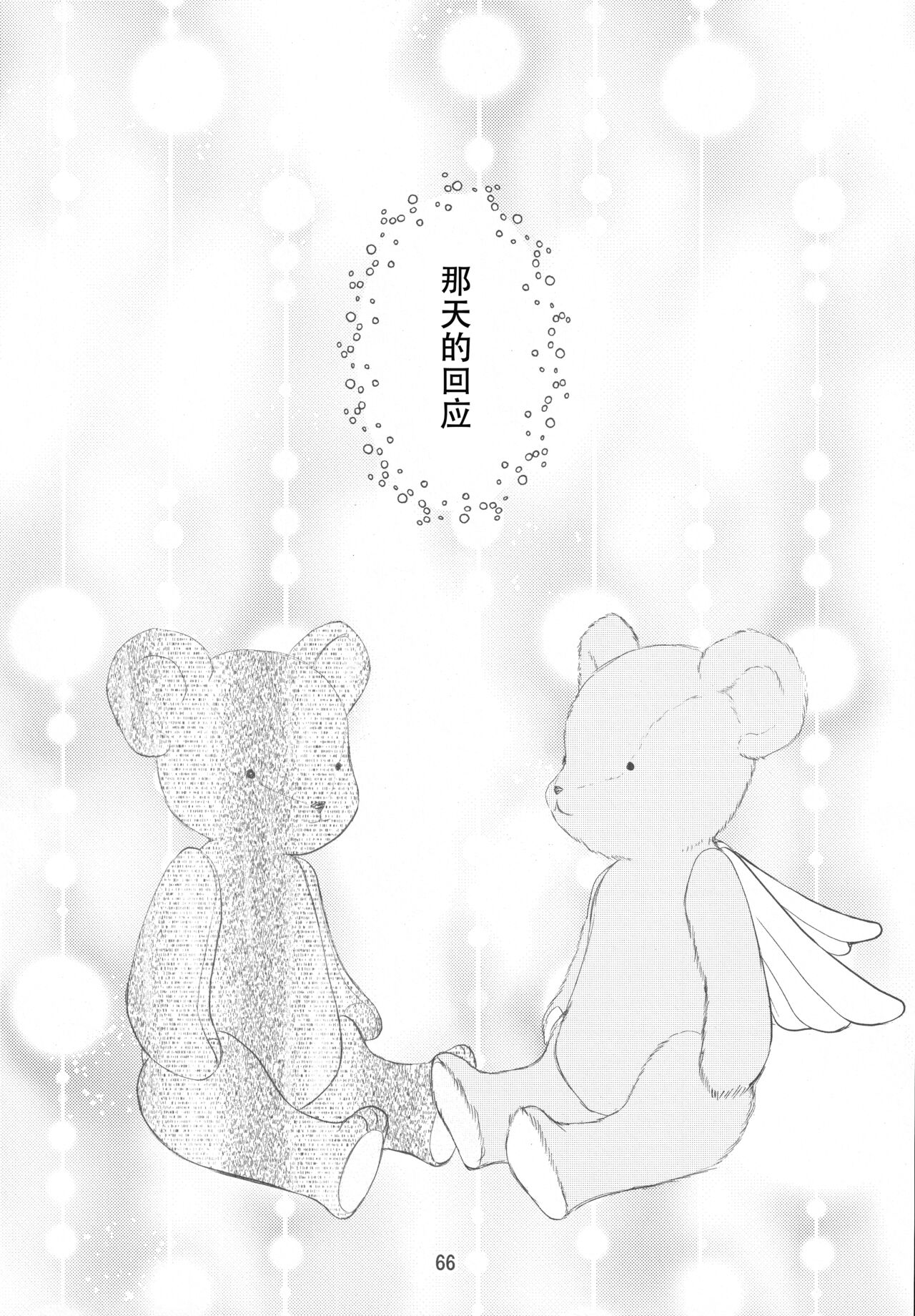 (SUPER COMIC CITY GYU!! 2021) [Damaru. (Yumako, Kaede Sago, Hachimitsu Yuu)] Suki na Hito to OO Shitai Okawari Comicaliza (Cardcaptor Sakura)[Chinese] numero di immagine  64