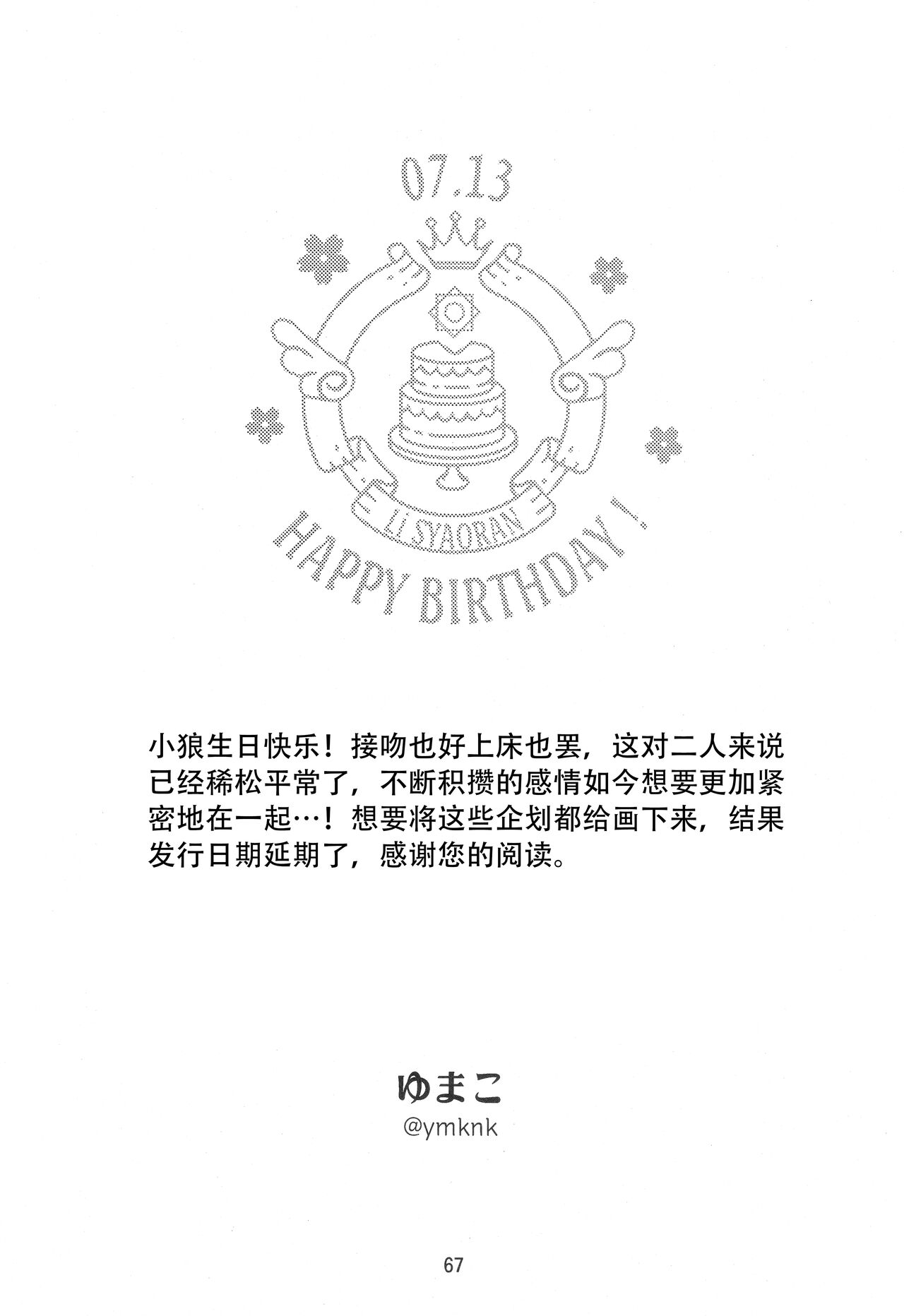 (SUPER COMIC CITY GYU!! 2021) [Damaru. (Yumako, Kaede Sago, Hachimitsu Yuu)] Suki na Hito to OO Shitai Okawari Comicaliza (Cardcaptor Sakura)[Chinese] numero di immagine  65