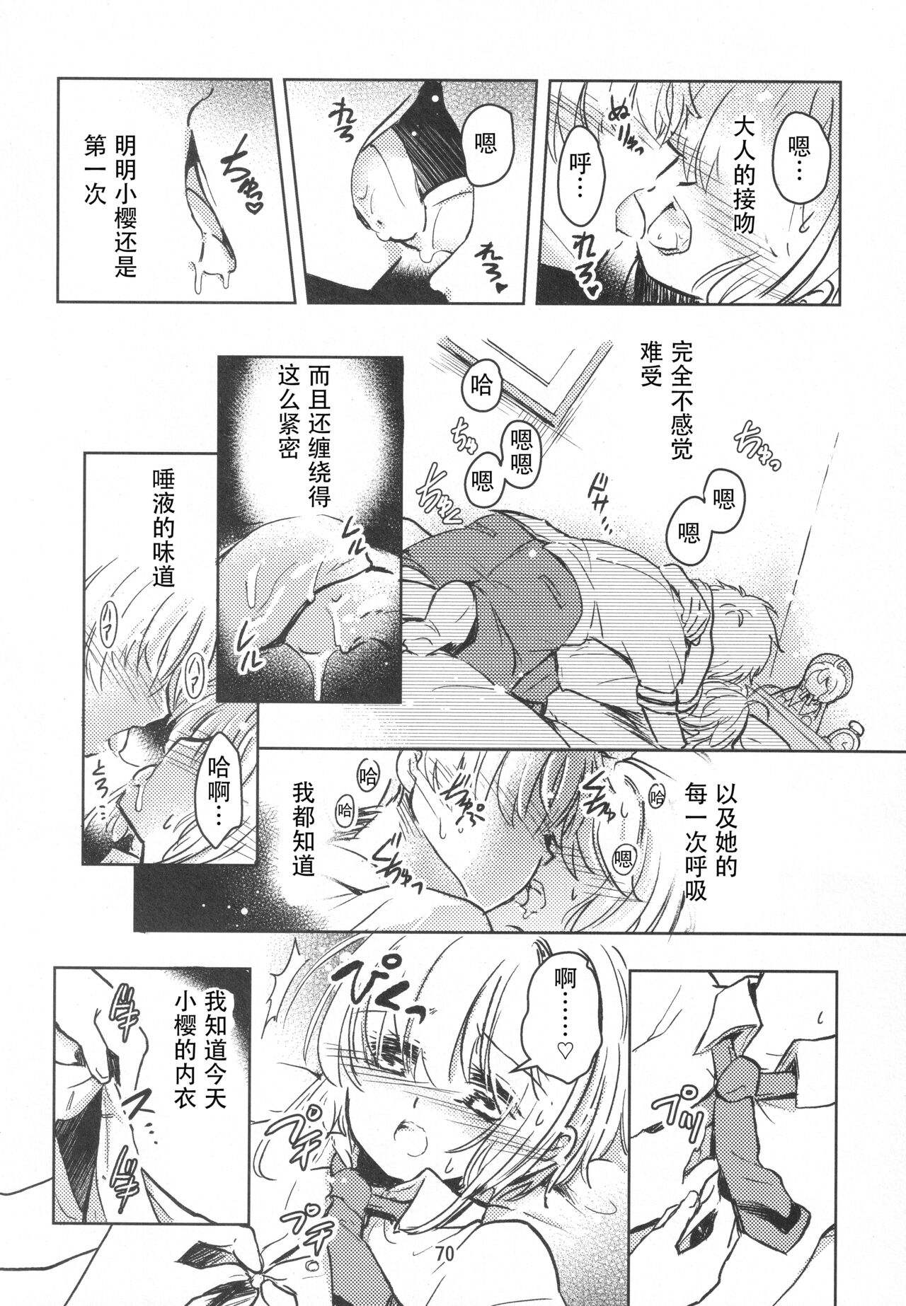 (SUPER COMIC CITY GYU!! 2021) [Damaru. (Yumako, Kaede Sago, Hachimitsu Yuu)] Suki na Hito to OO Shitai Okawari Comicaliza (Cardcaptor Sakura)[Chinese] numero di immagine  68