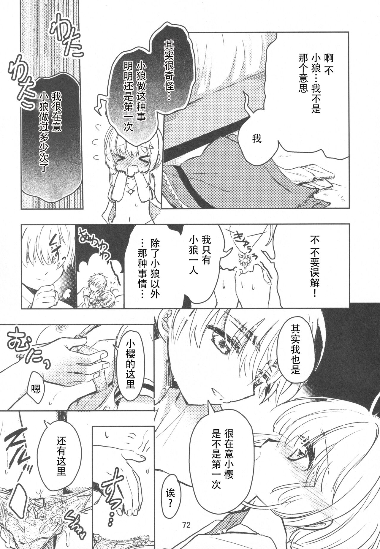 (SUPER COMIC CITY GYU!! 2021) [Damaru. (Yumako, Kaede Sago, Hachimitsu Yuu)] Suki na Hito to OO Shitai Okawari Comicaliza (Cardcaptor Sakura)[Chinese] numero di immagine  70
