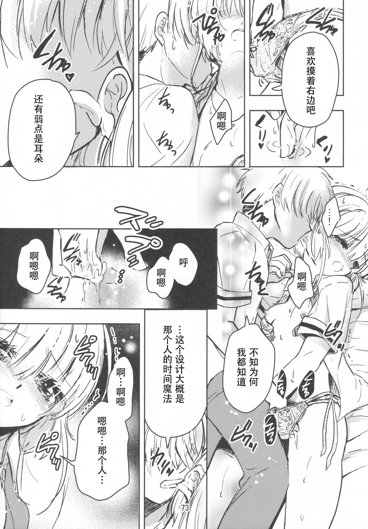 (SUPER COMIC CITY GYU!! 2021) [Damaru. (Yumako, Kaede Sago, Hachimitsu Yuu)] Suki na Hito to OO Shitai Okawari Comicaliza (Cardcaptor Sakura)[Chinese] numero di immagine  71