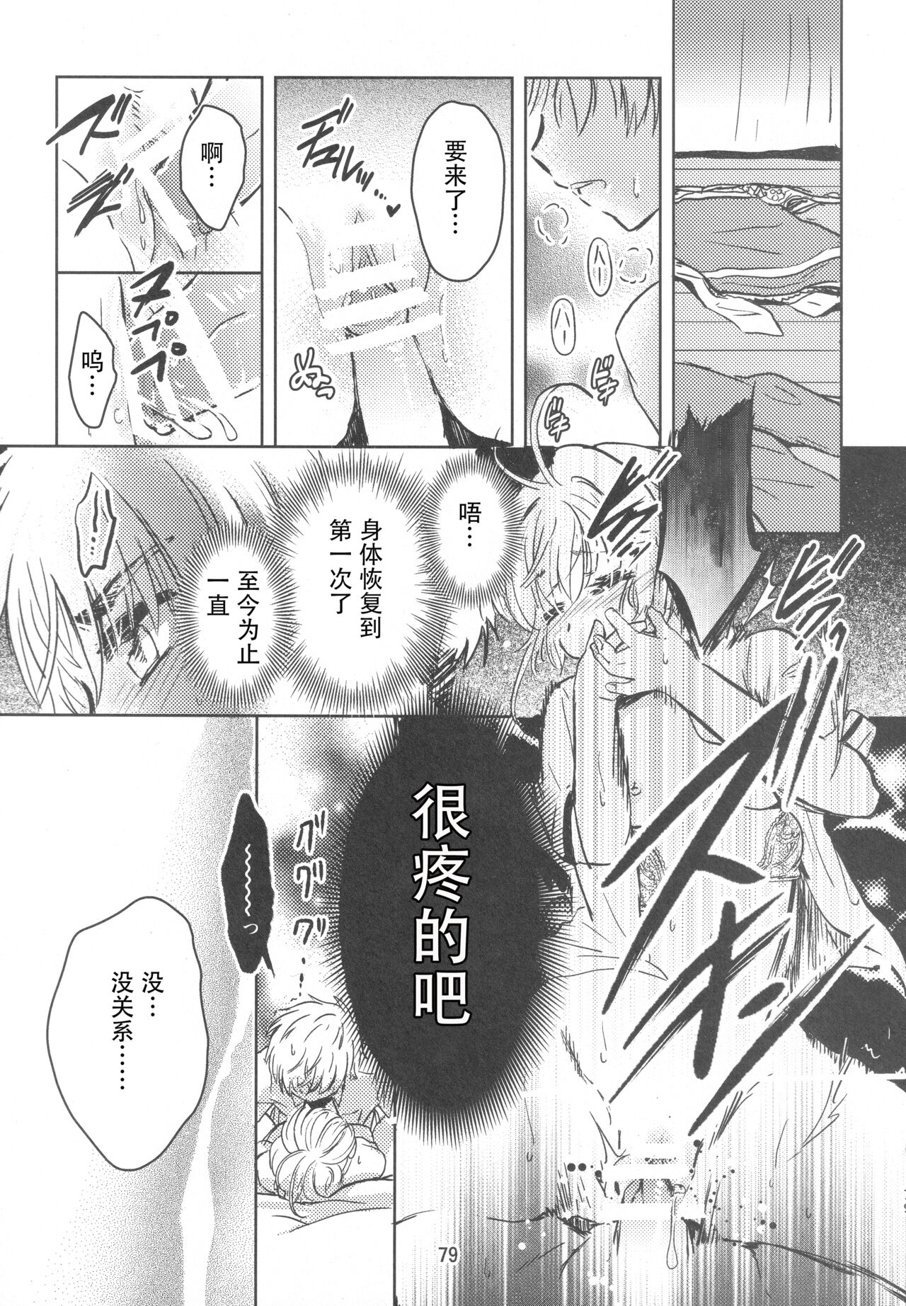 (SUPER COMIC CITY GYU!! 2021) [Damaru. (Yumako, Kaede Sago, Hachimitsu Yuu)] Suki na Hito to OO Shitai Okawari Comicaliza (Cardcaptor Sakura)[Chinese] numero di immagine  77