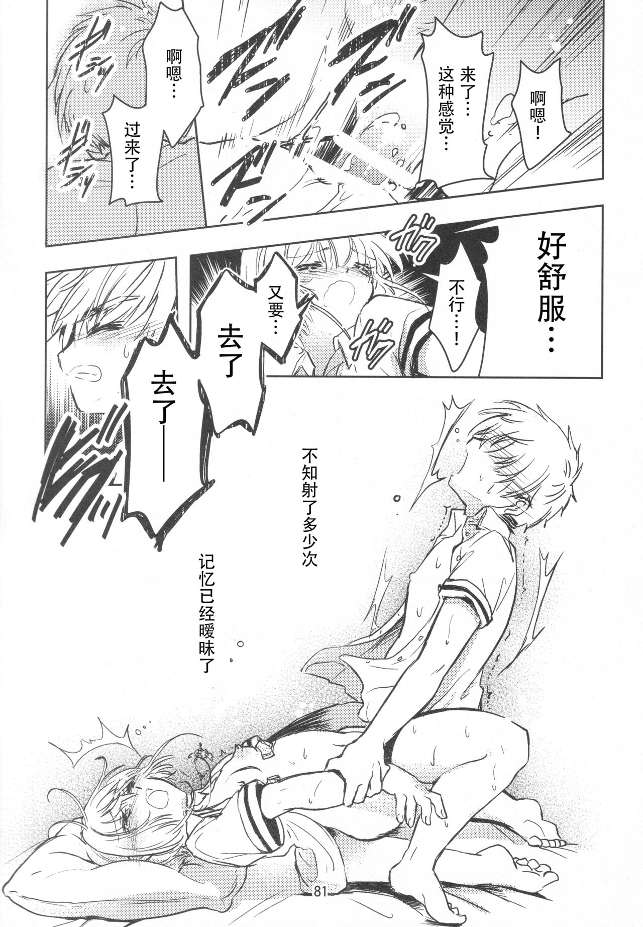 (SUPER COMIC CITY GYU!! 2021) [Damaru. (Yumako, Kaede Sago, Hachimitsu Yuu)] Suki na Hito to OO Shitai Okawari Comicaliza (Cardcaptor Sakura)[Chinese] numero di immagine  79