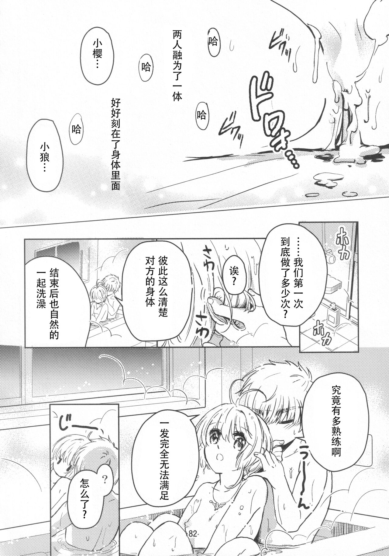 (SUPER COMIC CITY GYU!! 2021) [Damaru. (Yumako, Kaede Sago, Hachimitsu Yuu)] Suki na Hito to OO Shitai Okawari Comicaliza (Cardcaptor Sakura)[Chinese] numero di immagine  80