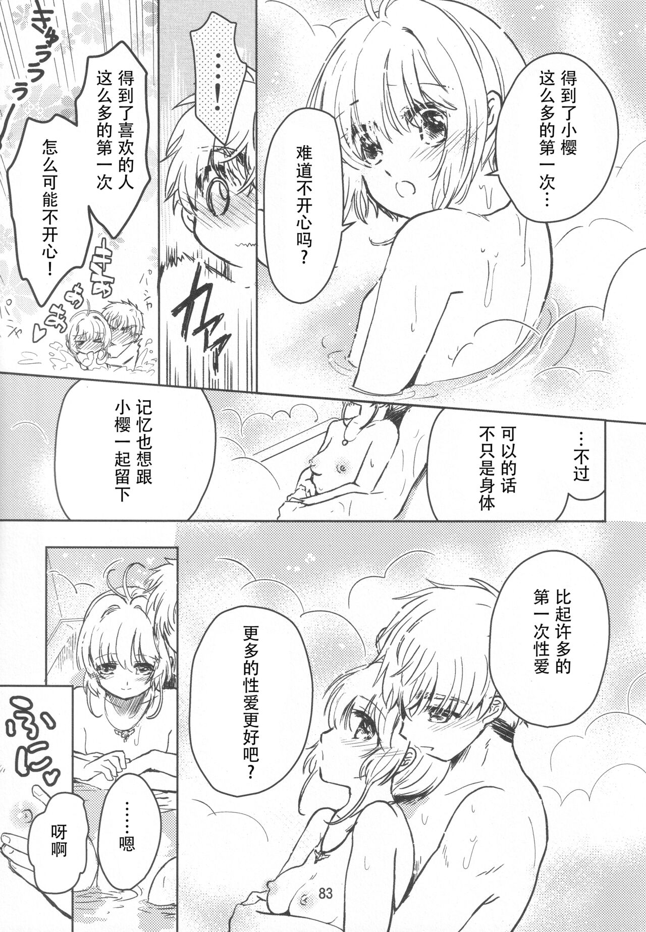 (SUPER COMIC CITY GYU!! 2021) [Damaru. (Yumako, Kaede Sago, Hachimitsu Yuu)] Suki na Hito to OO Shitai Okawari Comicaliza (Cardcaptor Sakura)[Chinese] numero di immagine  81