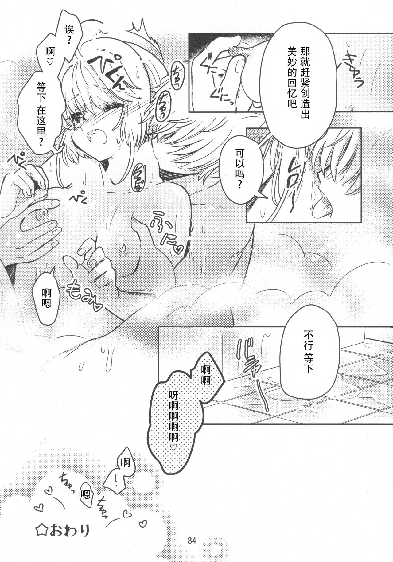 (SUPER COMIC CITY GYU!! 2021) [Damaru. (Yumako, Kaede Sago, Hachimitsu Yuu)] Suki na Hito to OO Shitai Okawari Comicaliza (Cardcaptor Sakura)[Chinese] numero di immagine  82