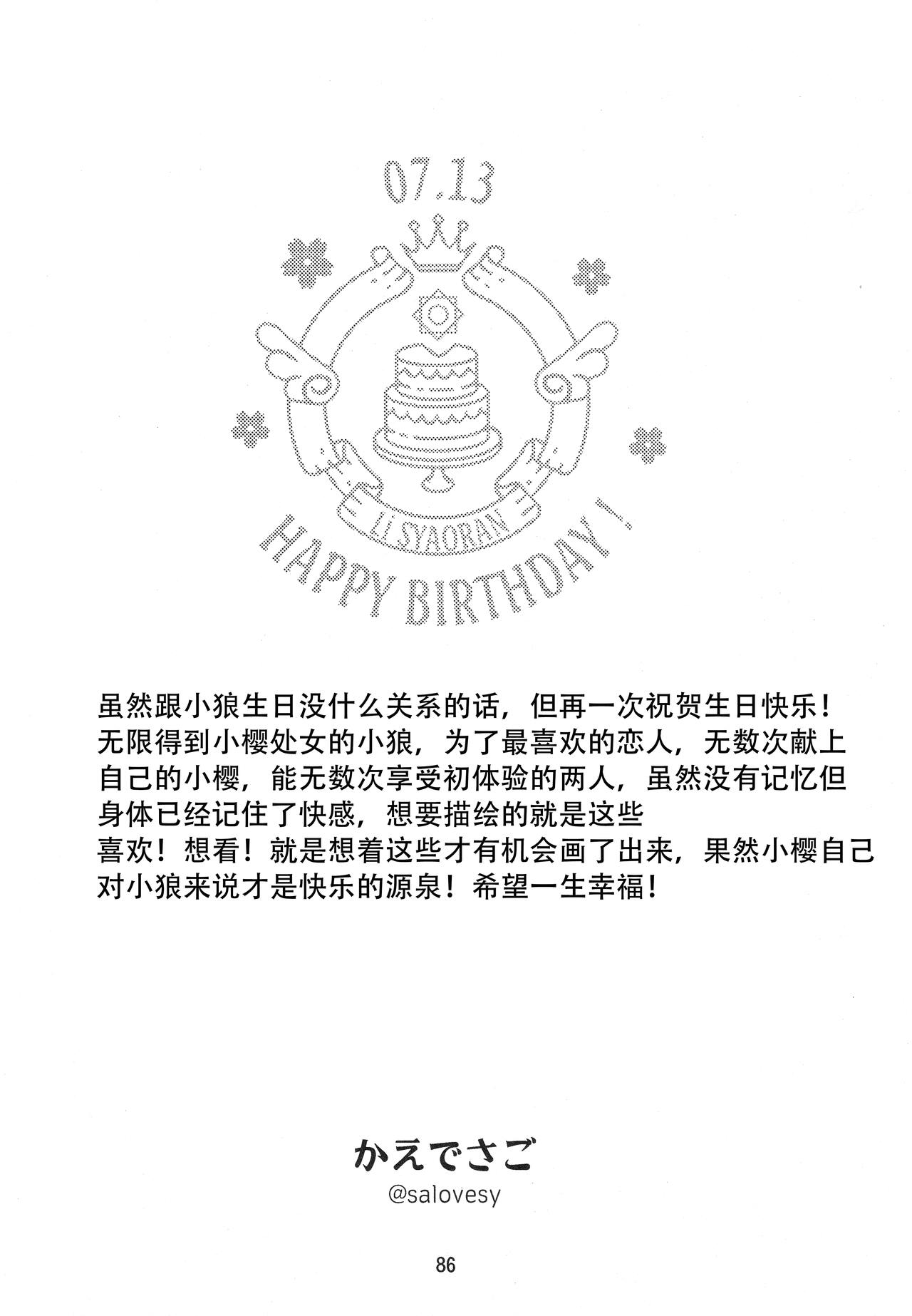 (SUPER COMIC CITY GYU!! 2021) [Damaru. (Yumako, Kaede Sago, Hachimitsu Yuu)] Suki na Hito to OO Shitai Okawari Comicaliza (Cardcaptor Sakura)[Chinese] numero di immagine  84