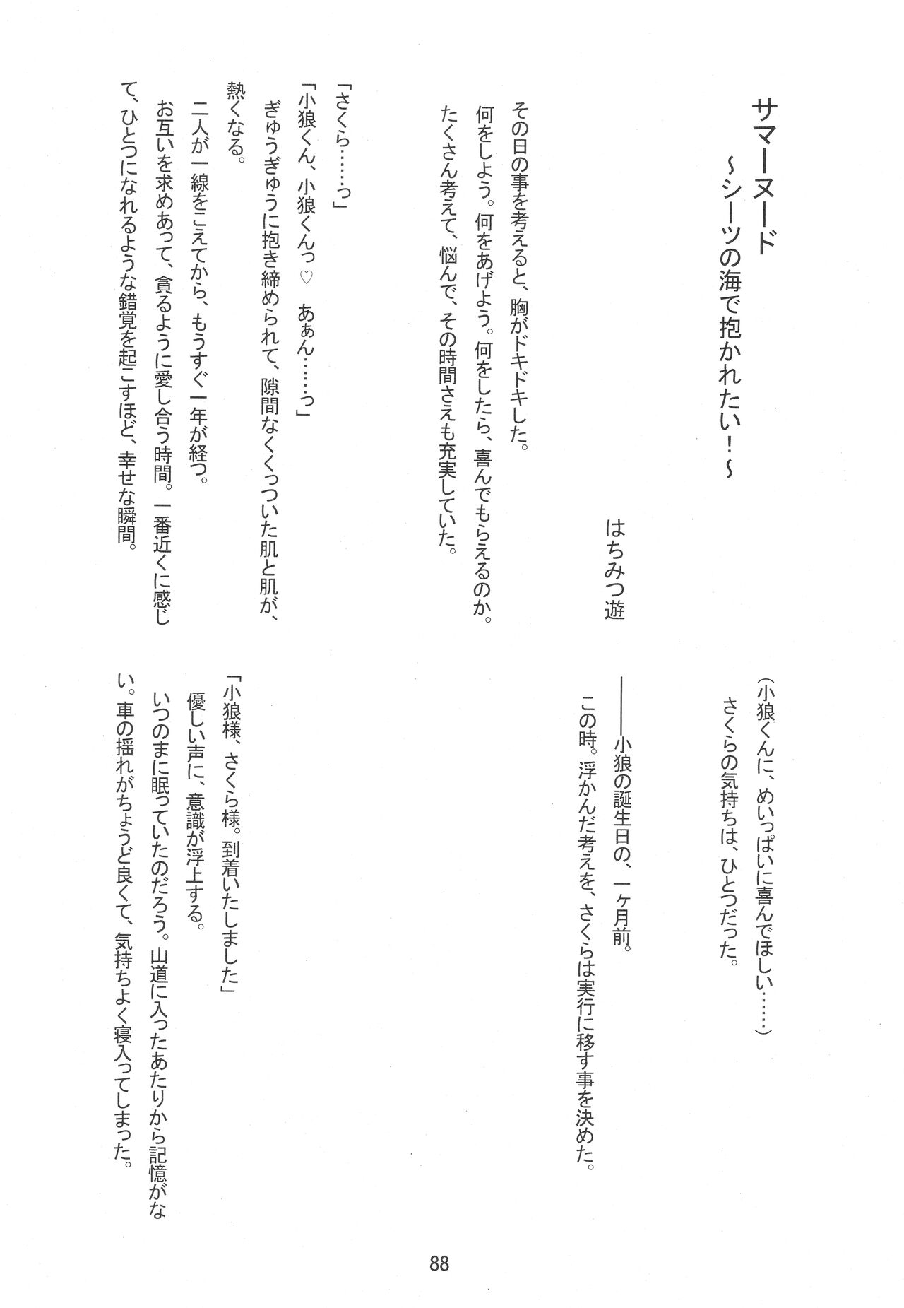 (SUPER COMIC CITY GYU!! 2021) [Damaru. (Yumako, Kaede Sago, Hachimitsu Yuu)] Suki na Hito to OO Shitai Okawari Comicaliza (Cardcaptor Sakura)[Chinese] numero di immagine  86