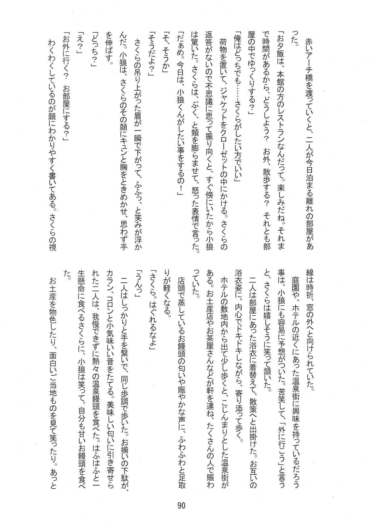 (SUPER COMIC CITY GYU!! 2021) [Damaru. (Yumako, Kaede Sago, Hachimitsu Yuu)] Suki na Hito to OO Shitai Okawari Comicaliza (Cardcaptor Sakura)[Chinese] numero di immagine  88