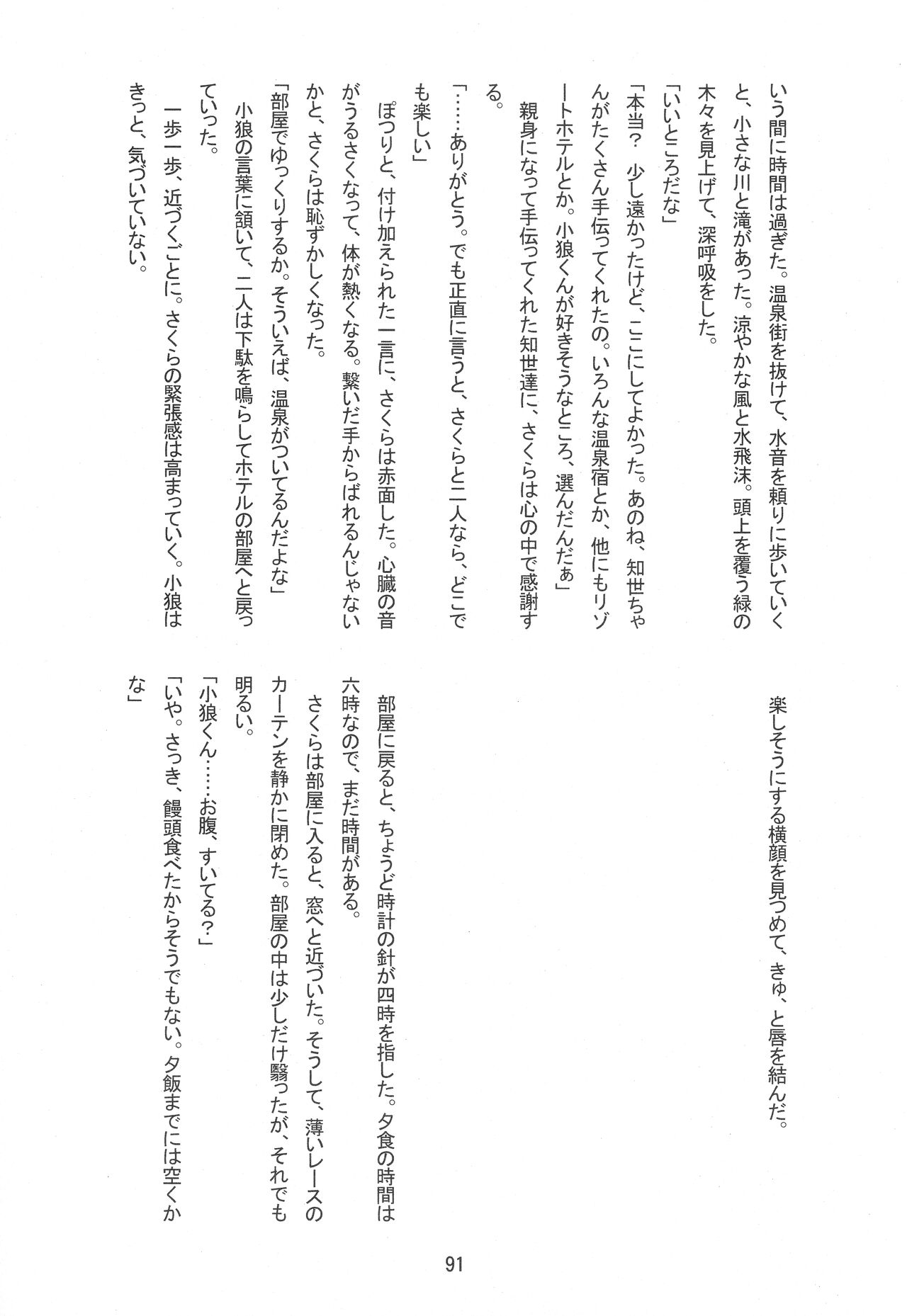 (SUPER COMIC CITY GYU!! 2021) [Damaru. (Yumako, Kaede Sago, Hachimitsu Yuu)] Suki na Hito to OO Shitai Okawari Comicaliza (Cardcaptor Sakura)[Chinese] numero di immagine  89