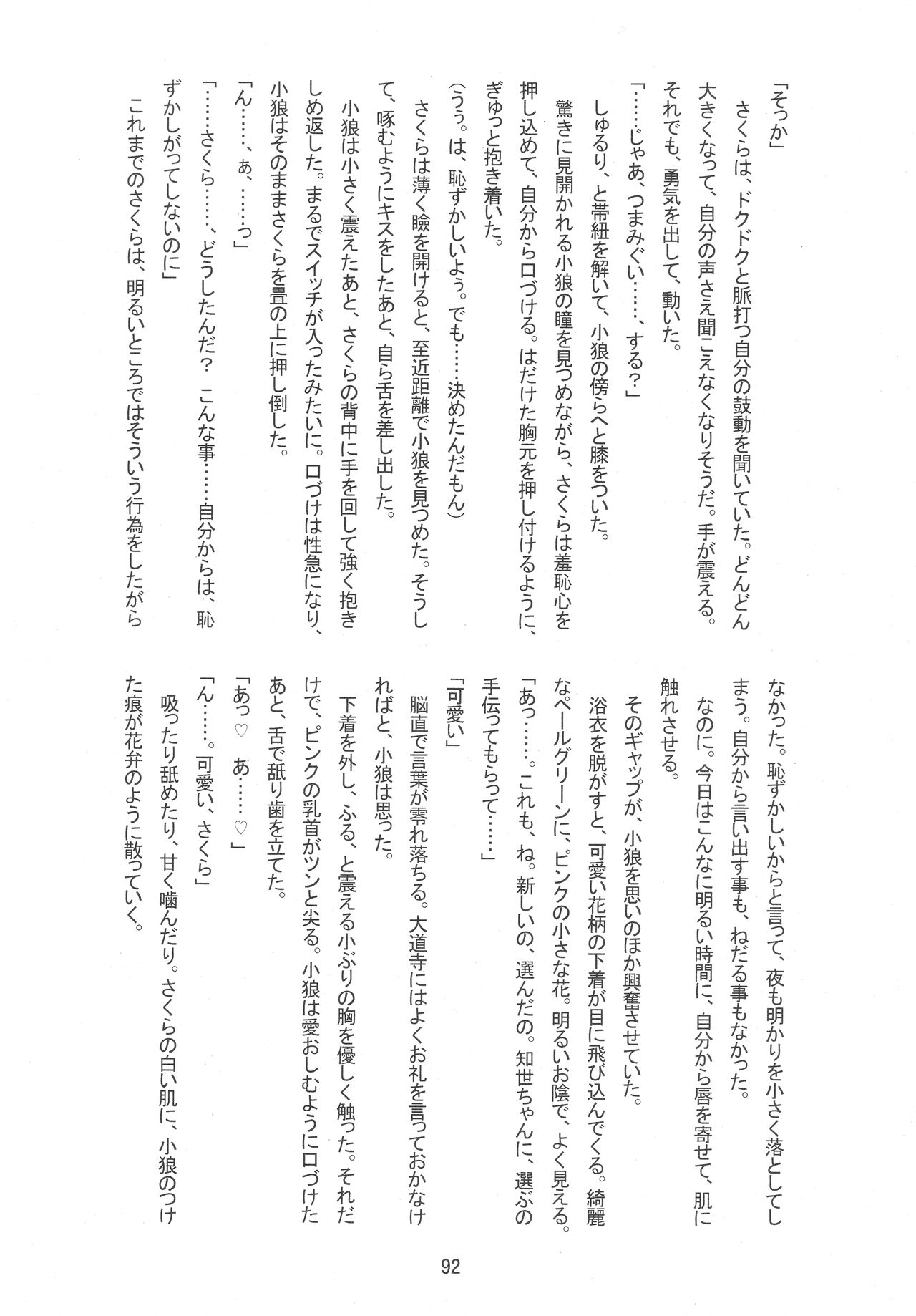 (SUPER COMIC CITY GYU!! 2021) [Damaru. (Yumako, Kaede Sago, Hachimitsu Yuu)] Suki na Hito to OO Shitai Okawari Comicaliza (Cardcaptor Sakura)[Chinese] numero di immagine  90