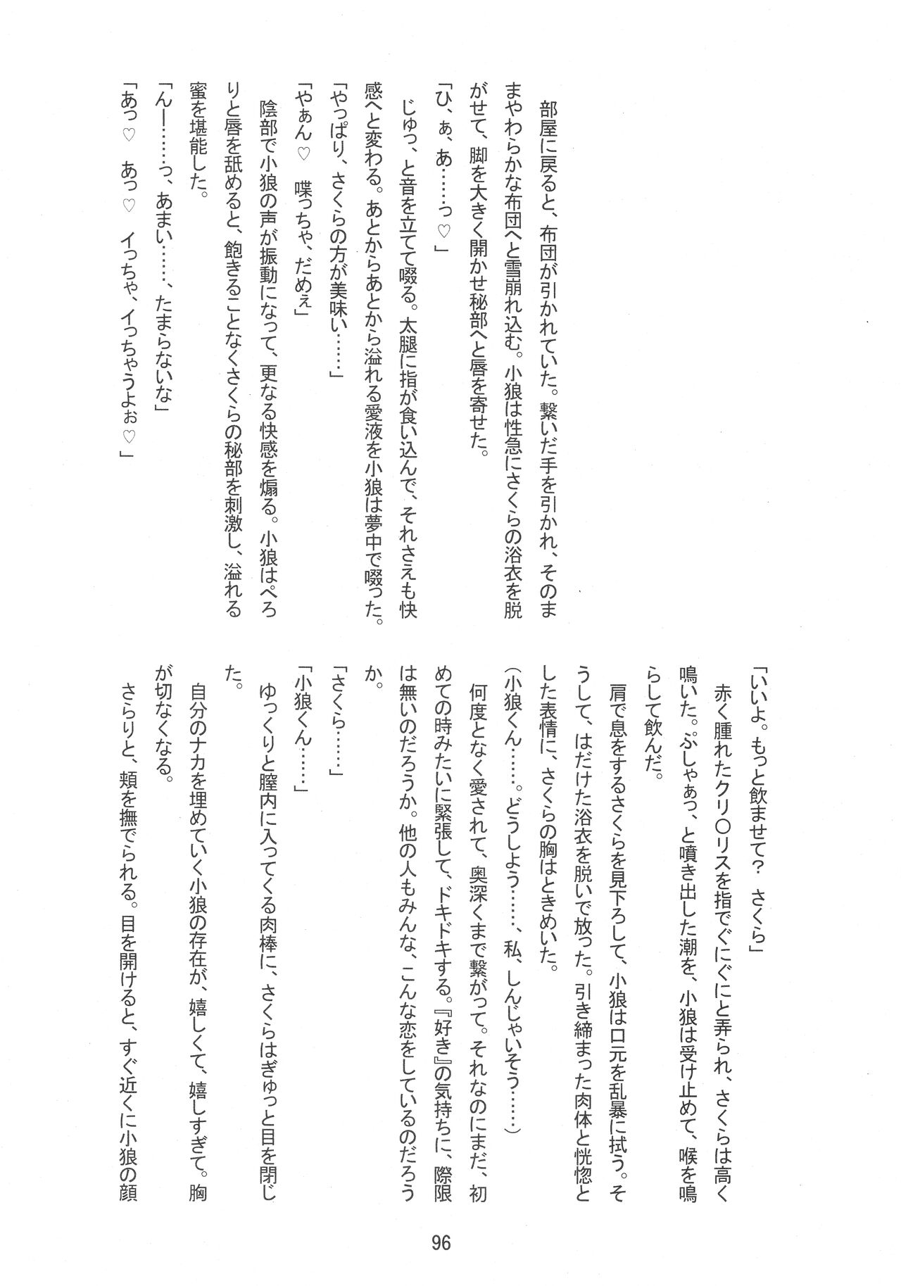 (SUPER COMIC CITY GYU!! 2021) [Damaru. (Yumako, Kaede Sago, Hachimitsu Yuu)] Suki na Hito to OO Shitai Okawari Comicaliza (Cardcaptor Sakura)[Chinese] numero di immagine  94