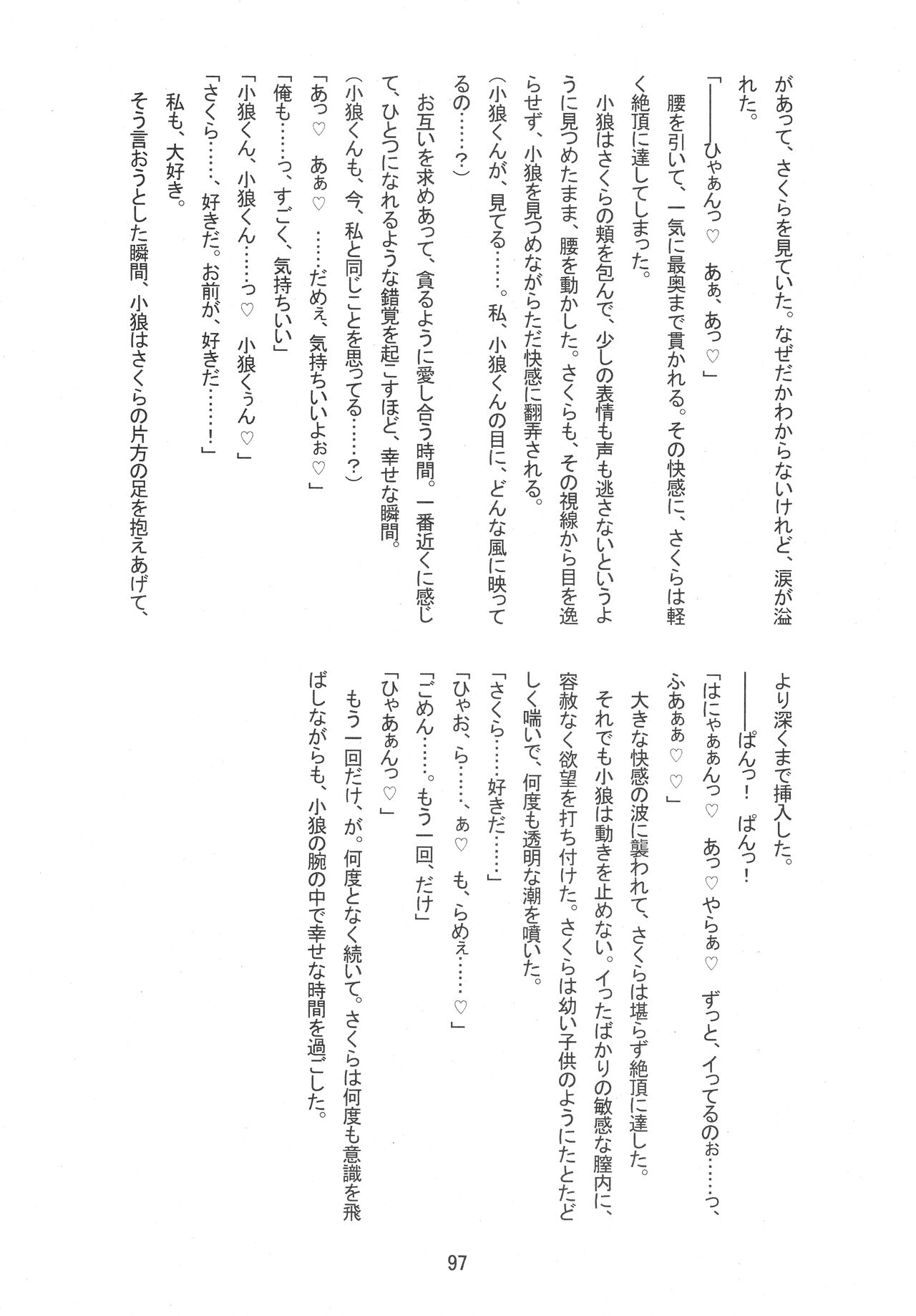 (SUPER COMIC CITY GYU!! 2021) [Damaru. (Yumako, Kaede Sago, Hachimitsu Yuu)] Suki na Hito to OO Shitai Okawari Comicaliza (Cardcaptor Sakura)[Chinese] numero di immagine  95