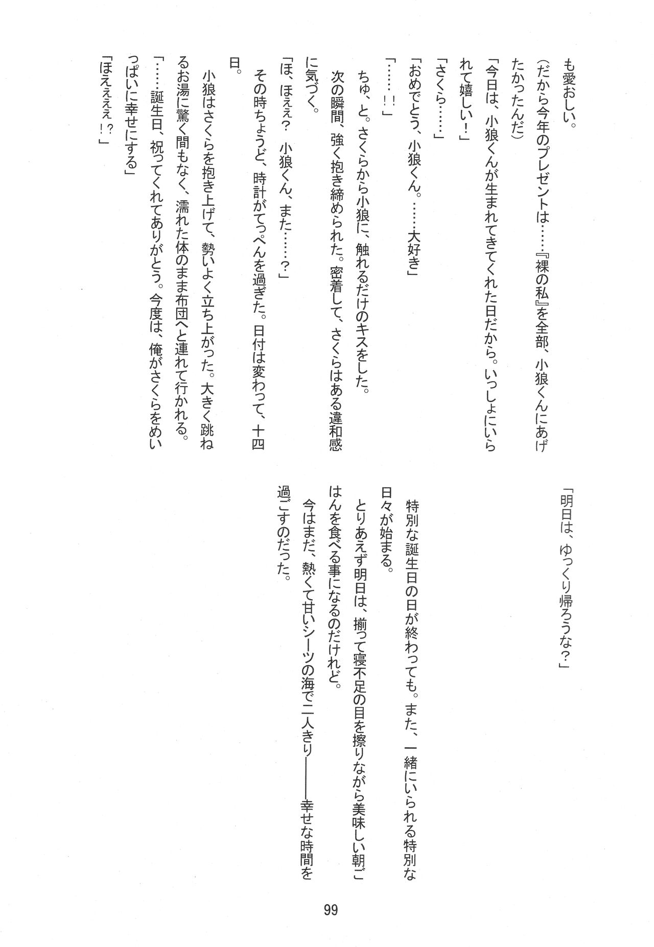 (SUPER COMIC CITY GYU!! 2021) [Damaru. (Yumako, Kaede Sago, Hachimitsu Yuu)] Suki na Hito to OO Shitai Okawari Comicaliza (Cardcaptor Sakura)[Chinese] numero di immagine  97