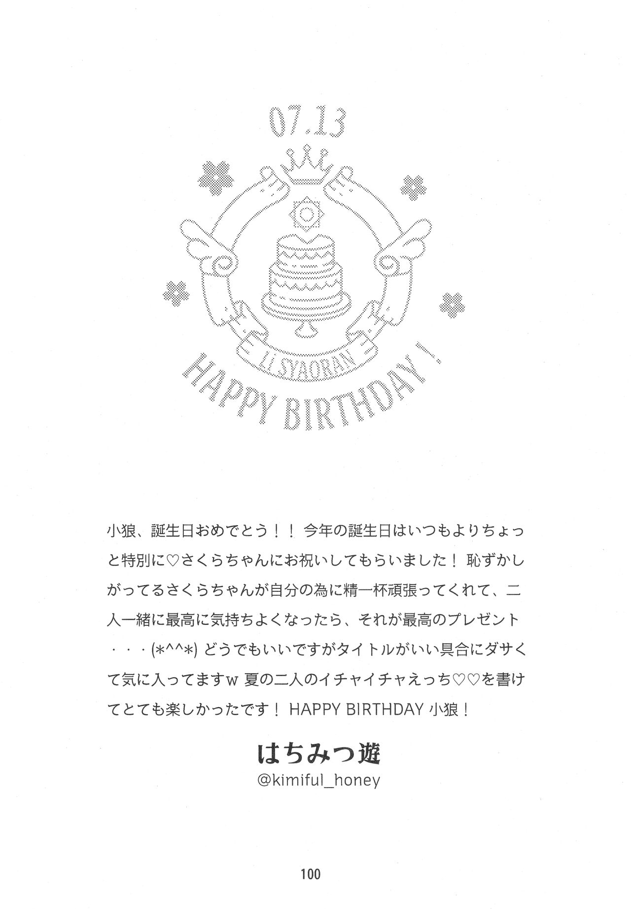 (SUPER COMIC CITY GYU!! 2021) [Damaru. (Yumako, Kaede Sago, Hachimitsu Yuu)] Suki na Hito to OO Shitai Okawari Comicaliza (Cardcaptor Sakura)[Chinese] numero di immagine  98