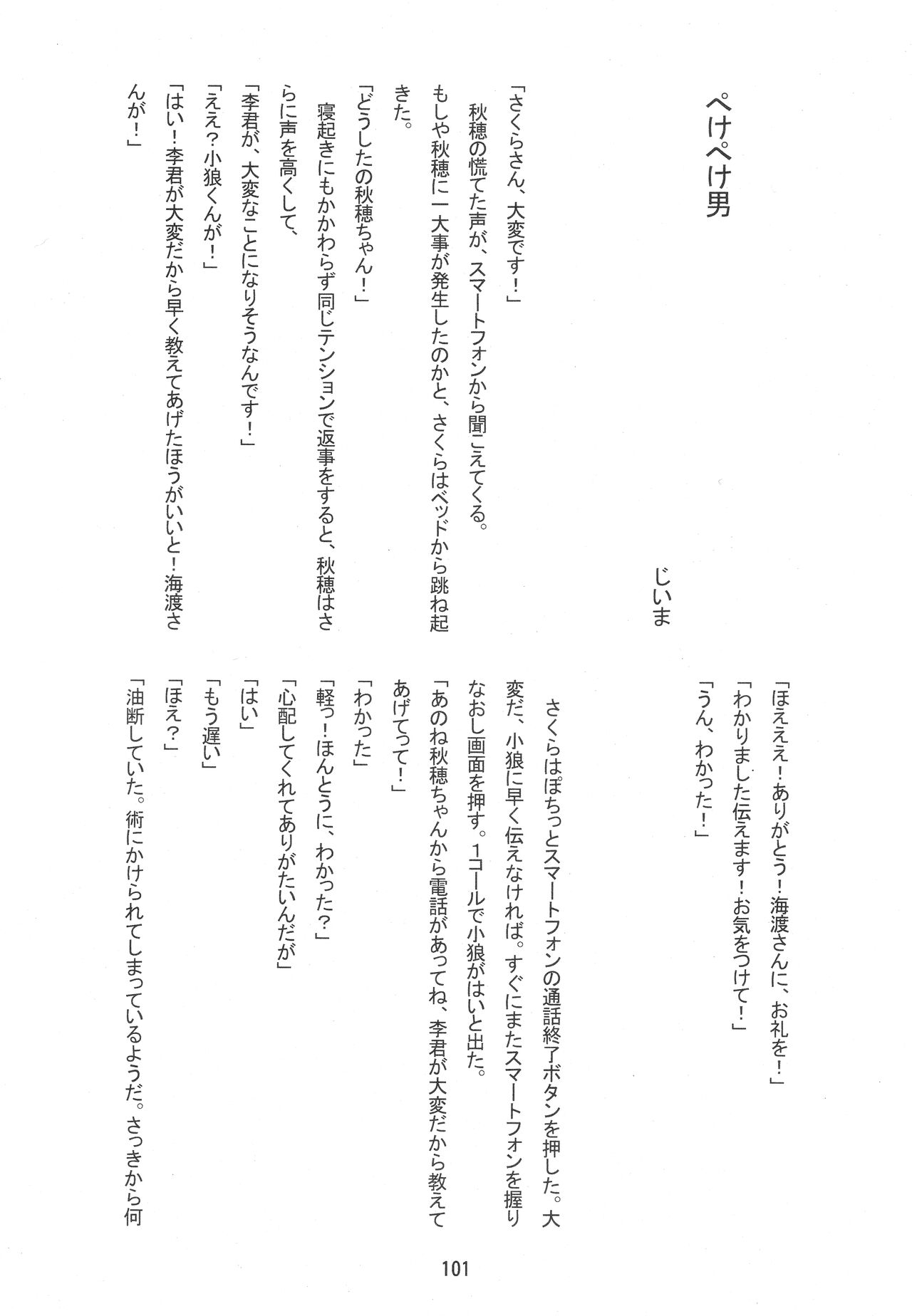 (SUPER COMIC CITY GYU!! 2021) [Damaru. (Yumako, Kaede Sago, Hachimitsu Yuu)] Suki na Hito to OO Shitai Okawari Comicaliza (Cardcaptor Sakura)[Chinese] numero di immagine  99