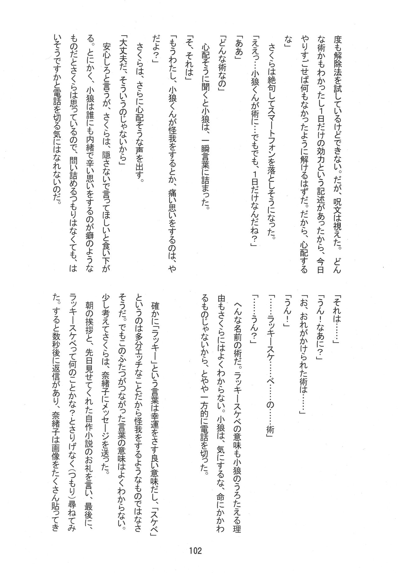 (SUPER COMIC CITY GYU!! 2021) [Damaru. (Yumako, Kaede Sago, Hachimitsu Yuu)] Suki na Hito to OO Shitai Okawari Comicaliza (Cardcaptor Sakura)[Chinese] numero di immagine  100