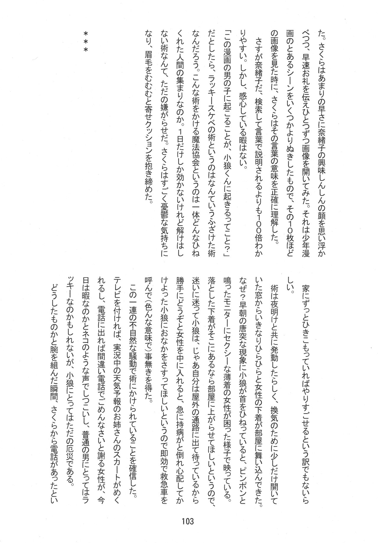 (SUPER COMIC CITY GYU!! 2021) [Damaru. (Yumako, Kaede Sago, Hachimitsu Yuu)] Suki na Hito to OO Shitai Okawari Comicaliza (Cardcaptor Sakura)[Chinese] numero di immagine  101