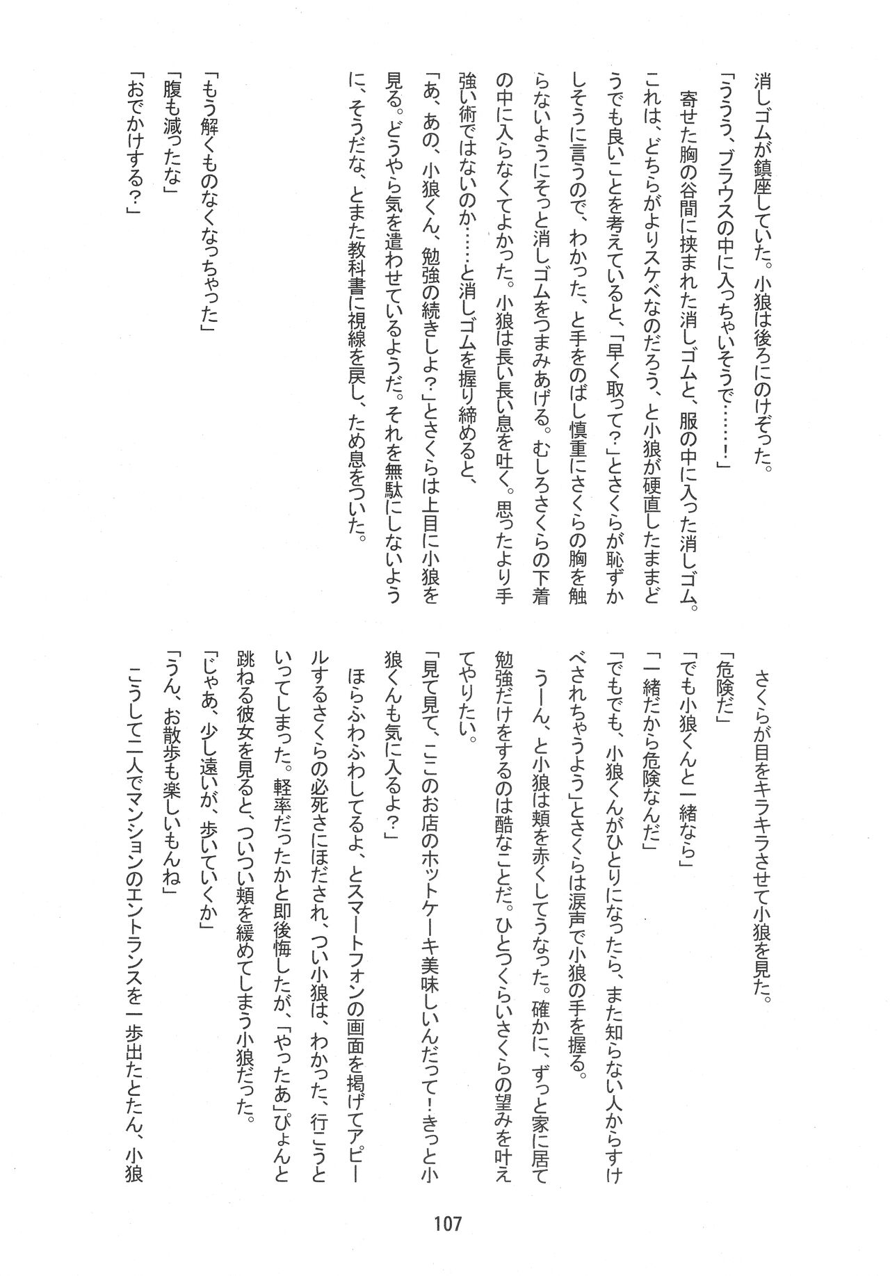 (SUPER COMIC CITY GYU!! 2021) [Damaru. (Yumako, Kaede Sago, Hachimitsu Yuu)] Suki na Hito to OO Shitai Okawari Comicaliza (Cardcaptor Sakura)[Chinese] numero di immagine  105