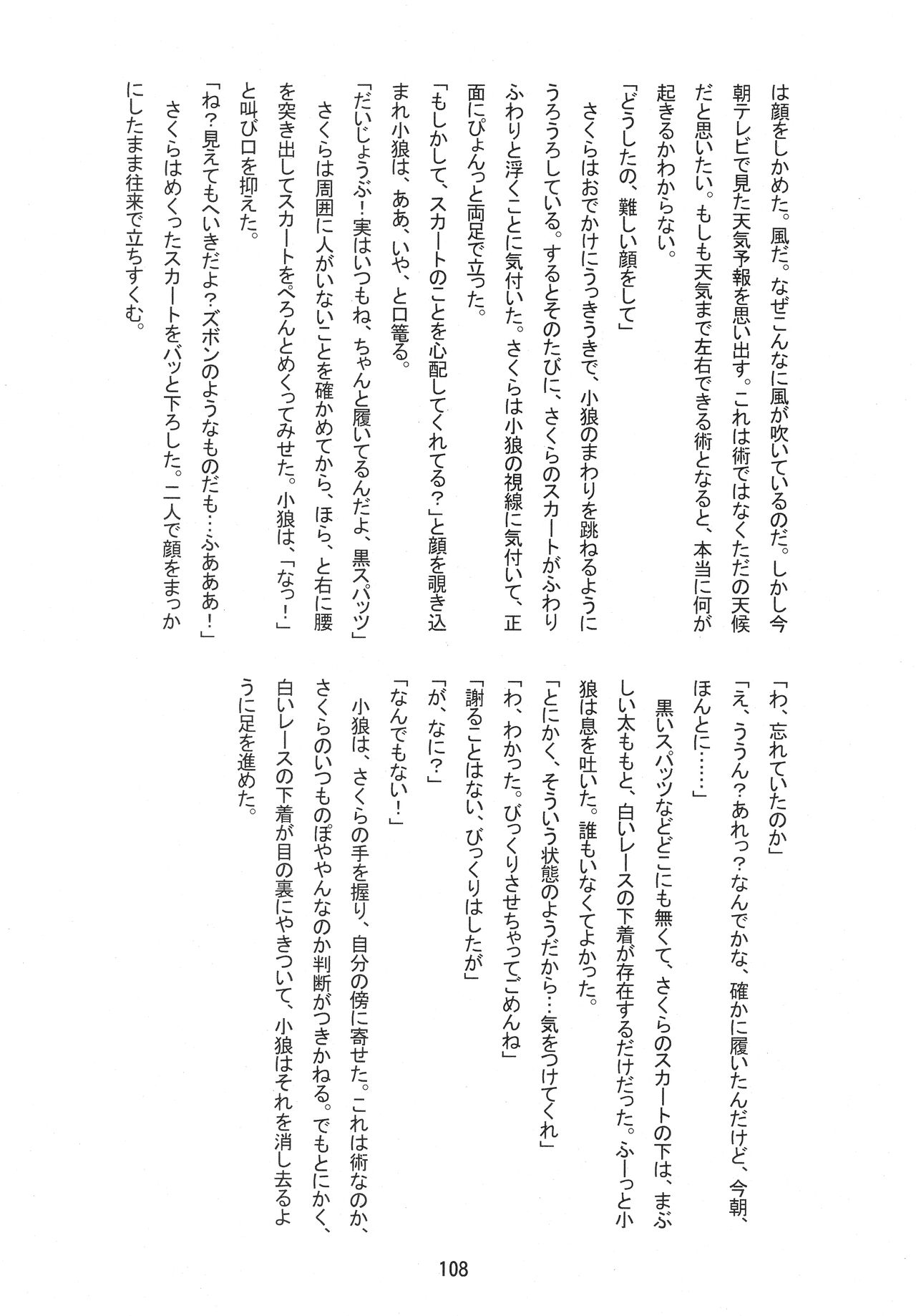 (SUPER COMIC CITY GYU!! 2021) [Damaru. (Yumako, Kaede Sago, Hachimitsu Yuu)] Suki na Hito to OO Shitai Okawari Comicaliza (Cardcaptor Sakura)[Chinese] numero di immagine  106