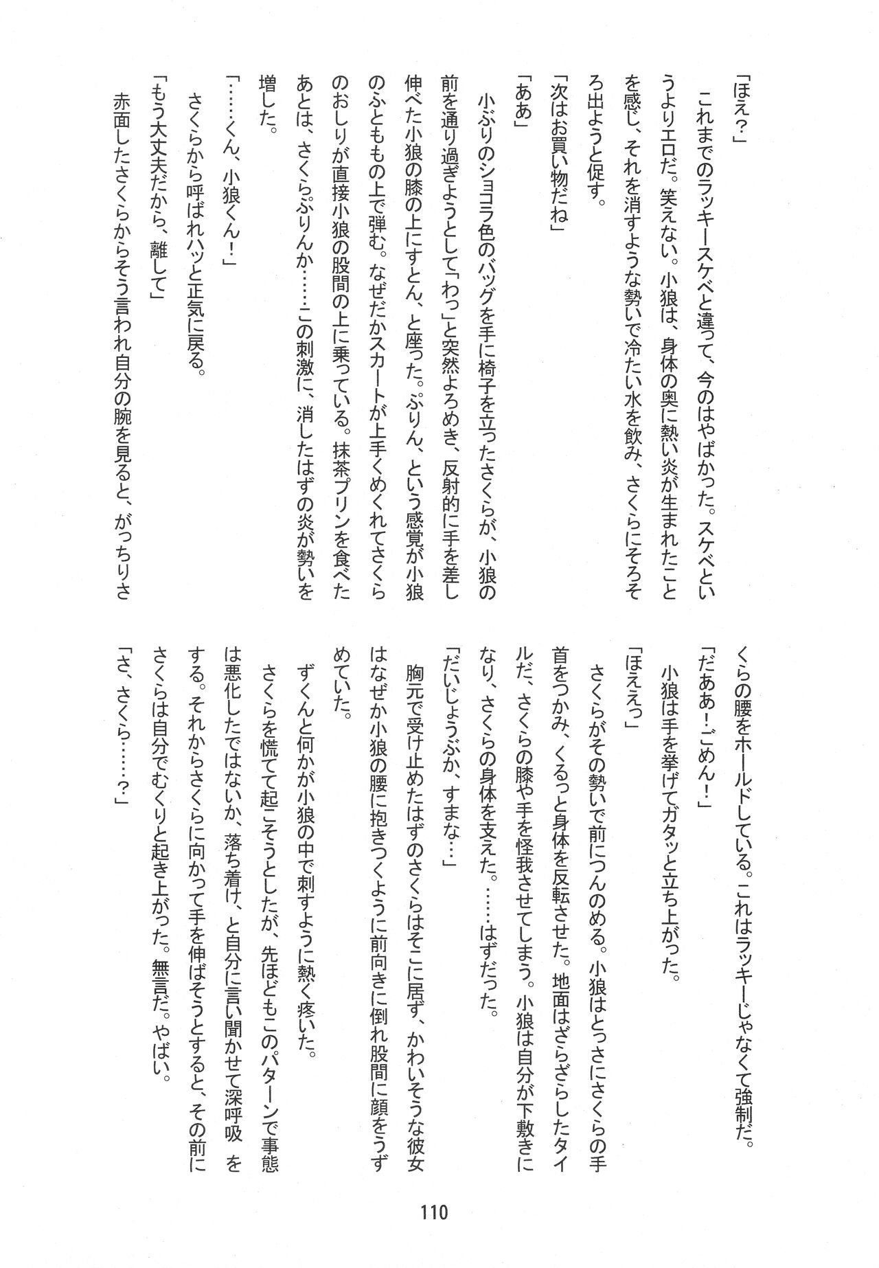 (SUPER COMIC CITY GYU!! 2021) [Damaru. (Yumako, Kaede Sago, Hachimitsu Yuu)] Suki na Hito to OO Shitai Okawari Comicaliza (Cardcaptor Sakura)[Chinese] numero di immagine  108