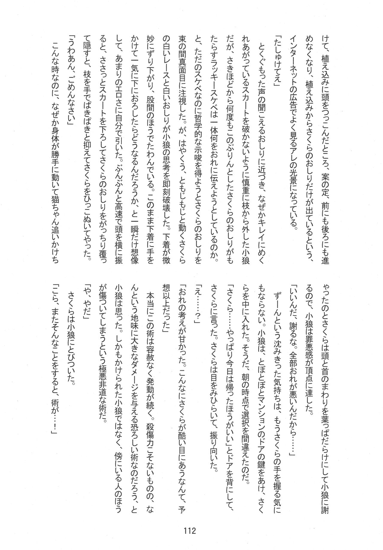 (SUPER COMIC CITY GYU!! 2021) [Damaru. (Yumako, Kaede Sago, Hachimitsu Yuu)] Suki na Hito to OO Shitai Okawari Comicaliza (Cardcaptor Sakura)[Chinese] numero di immagine  110