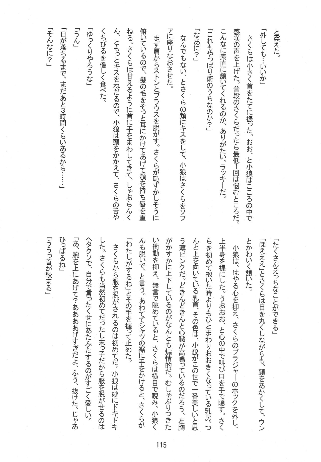 (SUPER COMIC CITY GYU!! 2021) [Damaru. (Yumako, Kaede Sago, Hachimitsu Yuu)] Suki na Hito to OO Shitai Okawari Comicaliza (Cardcaptor Sakura)[Chinese] numero di immagine  113