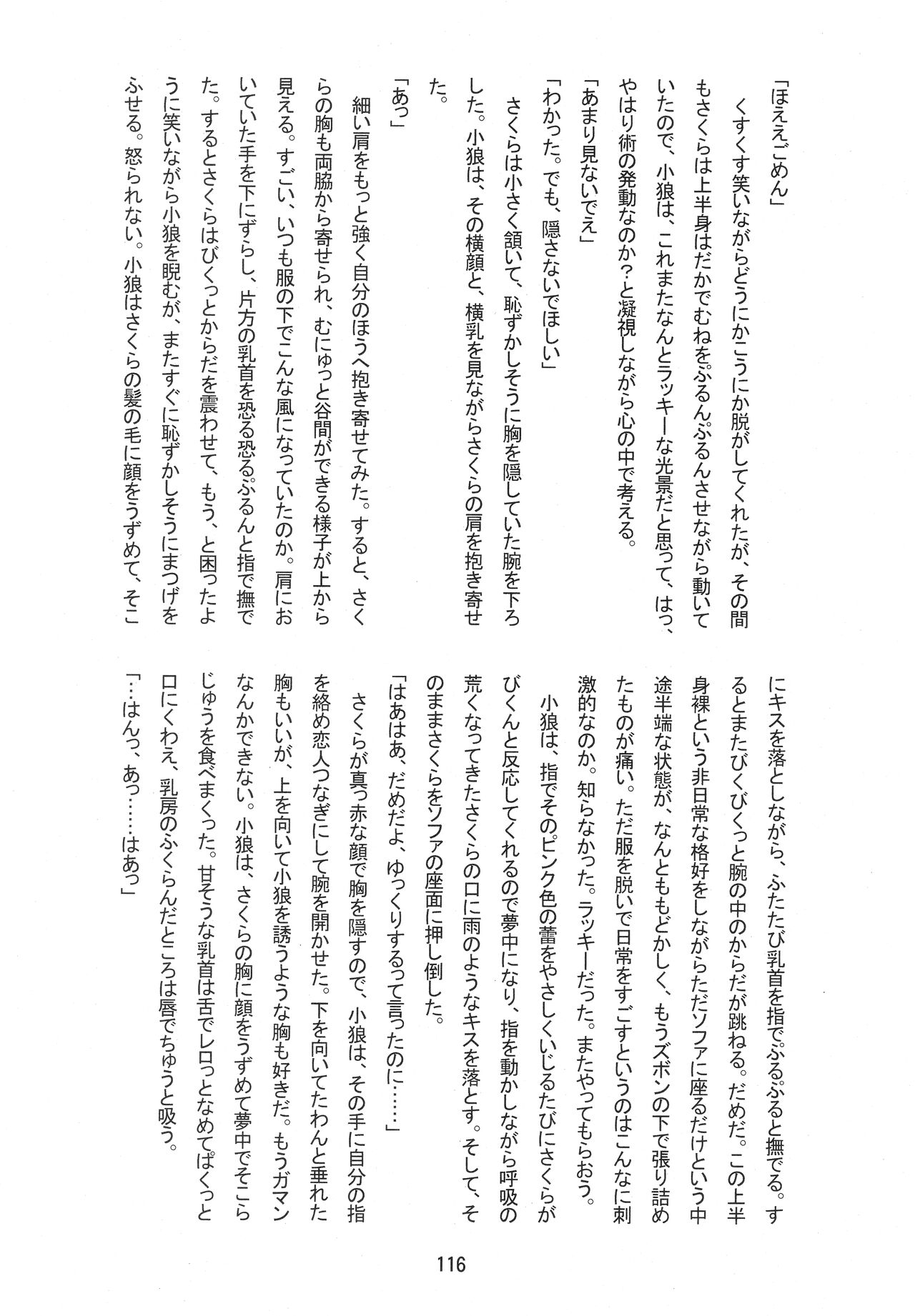 (SUPER COMIC CITY GYU!! 2021) [Damaru. (Yumako, Kaede Sago, Hachimitsu Yuu)] Suki na Hito to OO Shitai Okawari Comicaliza (Cardcaptor Sakura)[Chinese] numero di immagine  114