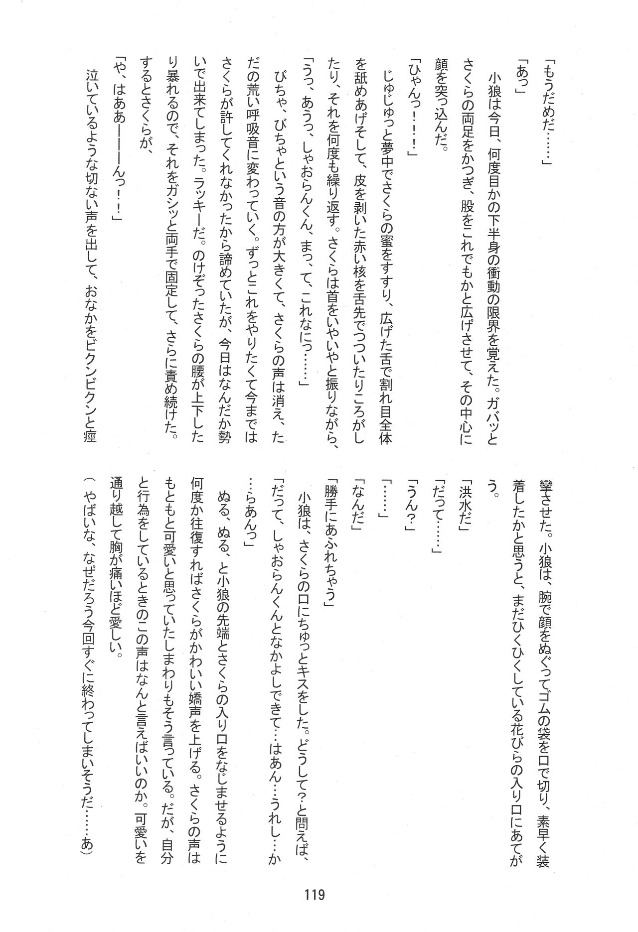 (SUPER COMIC CITY GYU!! 2021) [Damaru. (Yumako, Kaede Sago, Hachimitsu Yuu)] Suki na Hito to OO Shitai Okawari Comicaliza (Cardcaptor Sakura)[Chinese] numero di immagine  117