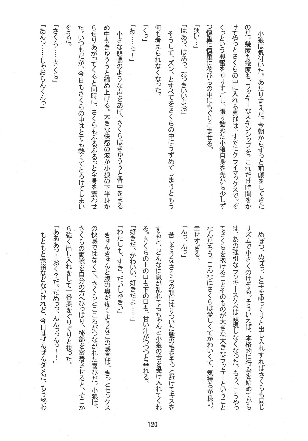 (SUPER COMIC CITY GYU!! 2021) [Damaru. (Yumako, Kaede Sago, Hachimitsu Yuu)] Suki na Hito to OO Shitai Okawari Comicaliza (Cardcaptor Sakura)[Chinese] numero di immagine  118