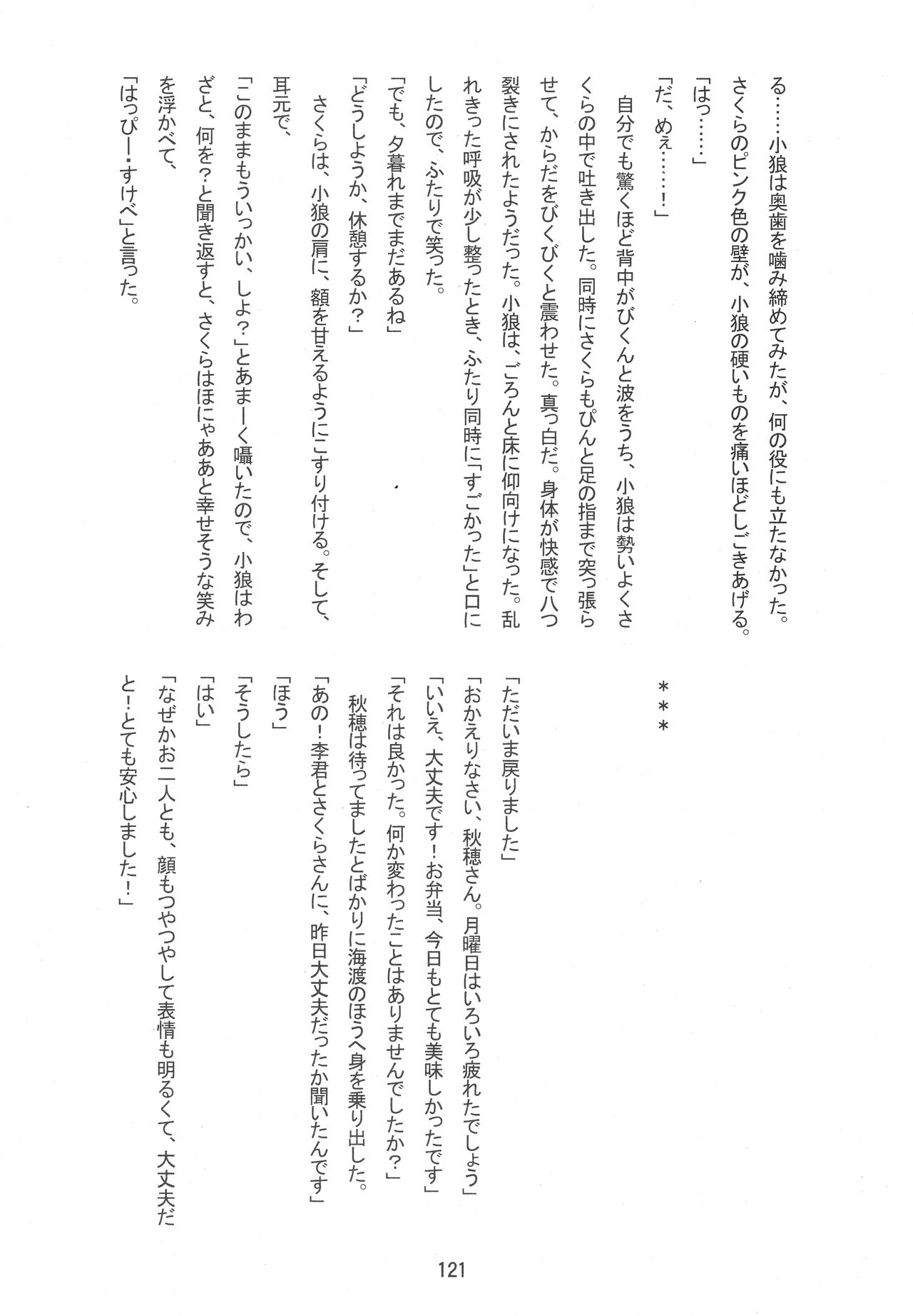 (SUPER COMIC CITY GYU!! 2021) [Damaru. (Yumako, Kaede Sago, Hachimitsu Yuu)] Suki na Hito to OO Shitai Okawari Comicaliza (Cardcaptor Sakura)[Chinese] numero di immagine  119