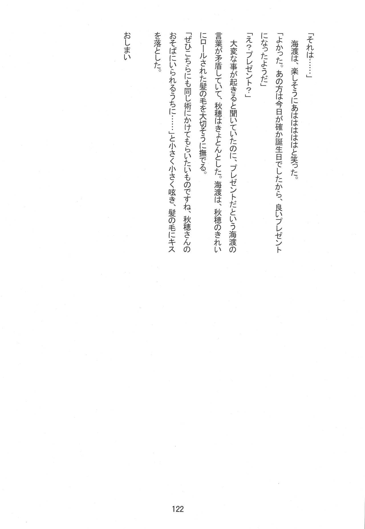 (SUPER COMIC CITY GYU!! 2021) [Damaru. (Yumako, Kaede Sago, Hachimitsu Yuu)] Suki na Hito to OO Shitai Okawari Comicaliza (Cardcaptor Sakura)[Chinese] numero di immagine  120