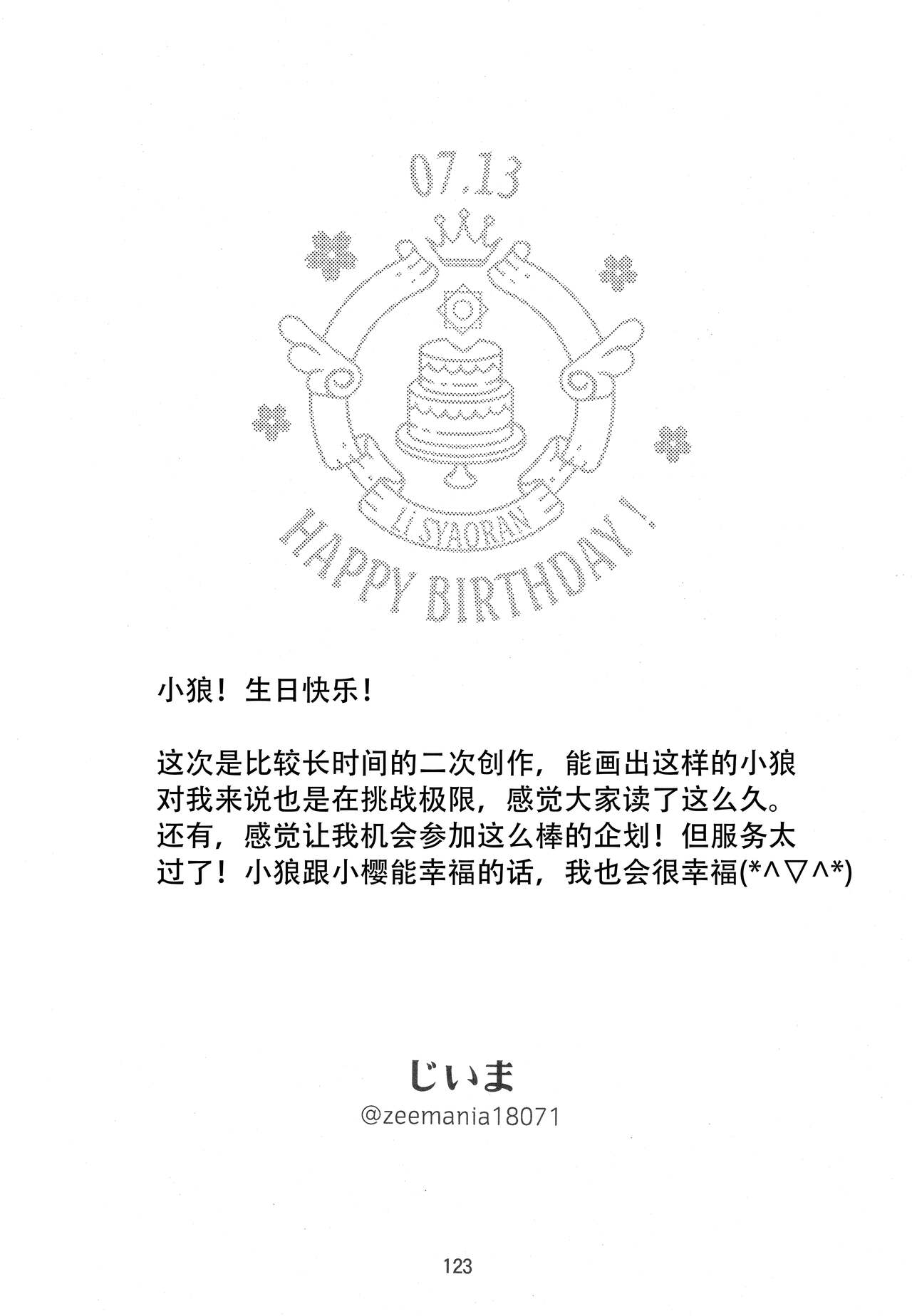 (SUPER COMIC CITY GYU!! 2021) [Damaru. (Yumako, Kaede Sago, Hachimitsu Yuu)] Suki na Hito to OO Shitai Okawari Comicaliza (Cardcaptor Sakura)[Chinese] numero di immagine  121