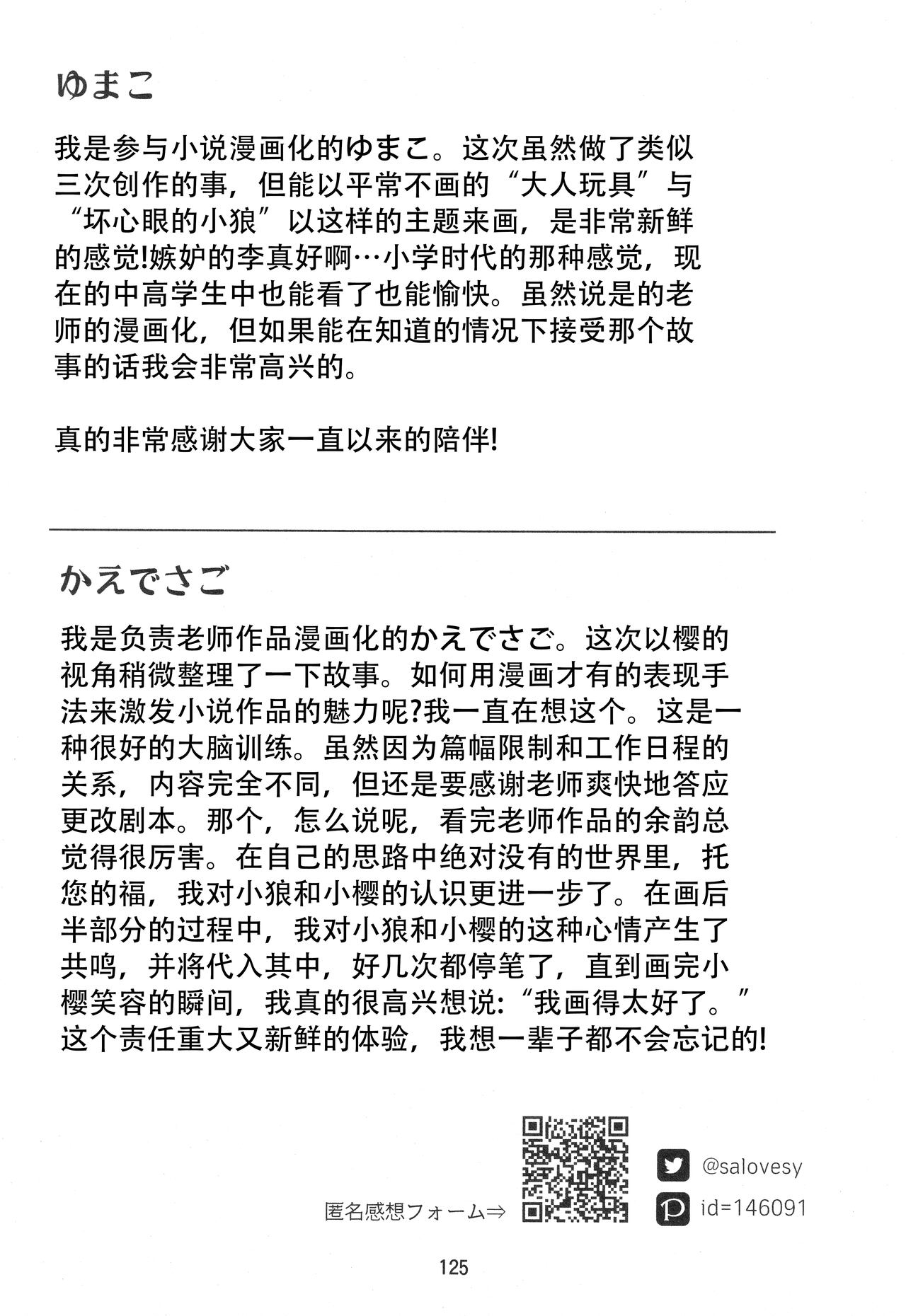 (SUPER COMIC CITY GYU!! 2021) [Damaru. (Yumako, Kaede Sago, Hachimitsu Yuu)] Suki na Hito to OO Shitai Okawari Comicaliza (Cardcaptor Sakura)[Chinese] numero di immagine  123