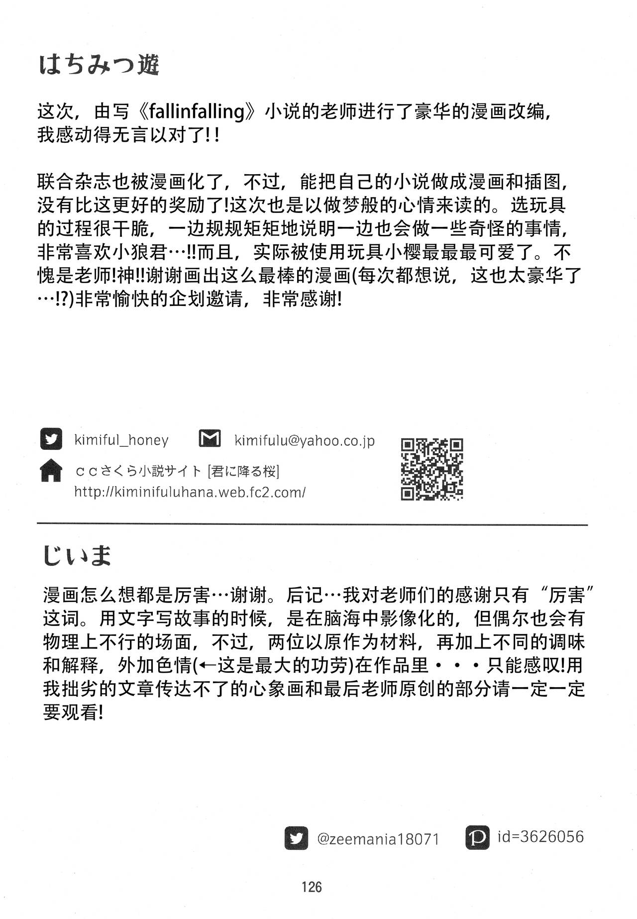 (SUPER COMIC CITY GYU!! 2021) [Damaru. (Yumako, Kaede Sago, Hachimitsu Yuu)] Suki na Hito to OO Shitai Okawari Comicaliza (Cardcaptor Sakura)[Chinese] numero di immagine  124