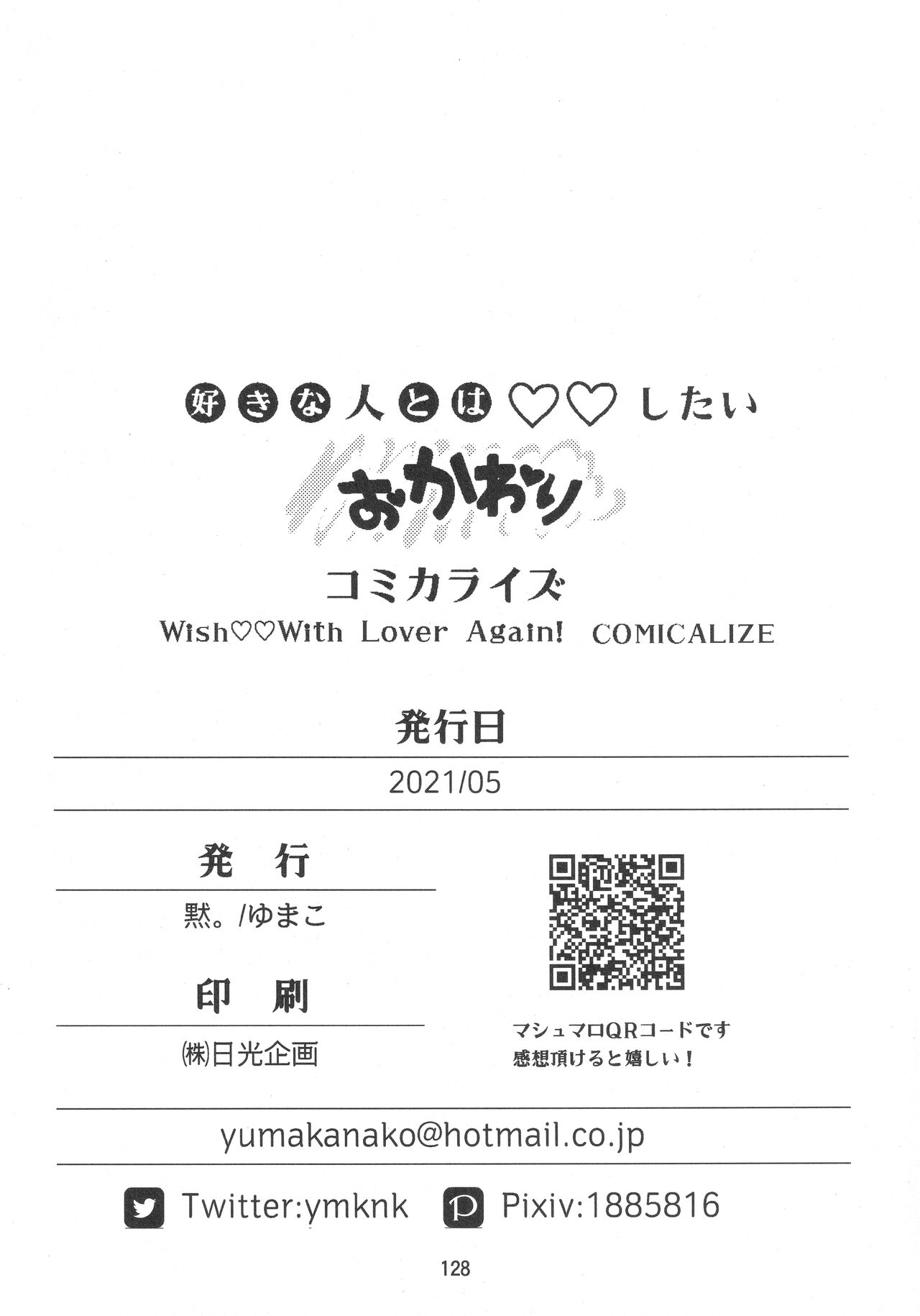 (SUPER COMIC CITY GYU!! 2021) [Damaru. (Yumako, Kaede Sago, Hachimitsu Yuu)] Suki na Hito to OO Shitai Okawari Comicaliza (Cardcaptor Sakura)[Chinese] numero di immagine  126