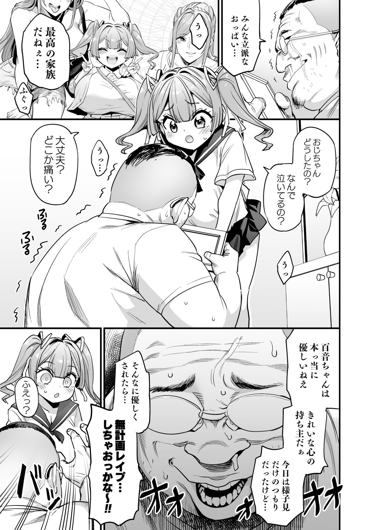 [OVing (Obui)] Paihame Kazoku #2 百音愛育 [Digital] numero di immagine  9