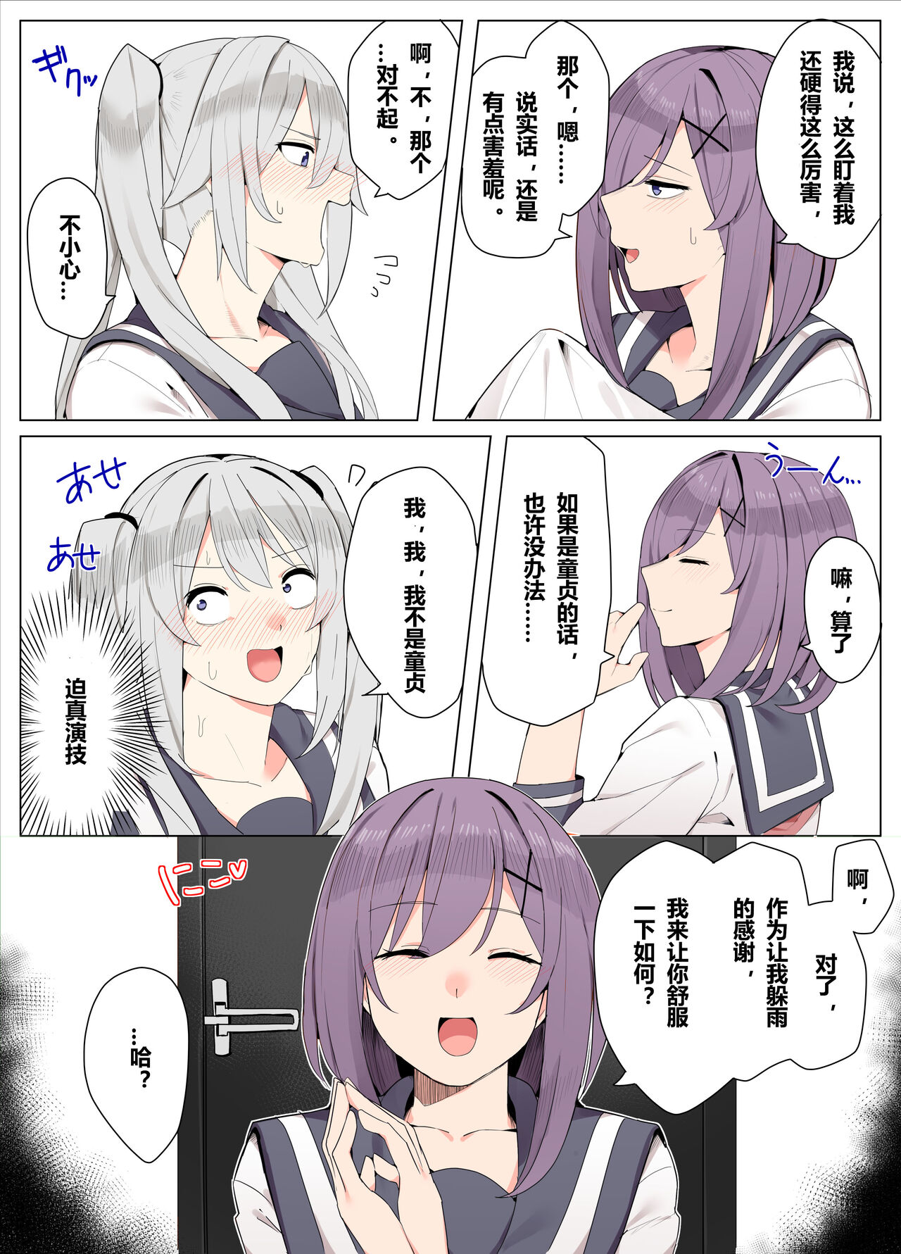 [Kassai] Tomodachi de Sotsugyou suru Manga | 朋友毕业的漫画 [Chinese] [含羞紫罗兰个人汉化] numero di immagine  3