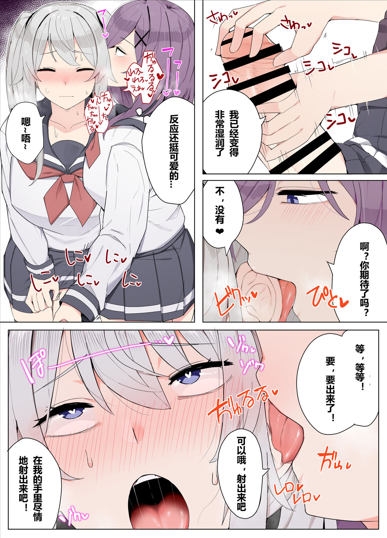[Kassai] Tomodachi de Sotsugyou suru Manga | 朋友毕业的漫画 [Chinese] [含羞紫罗兰个人汉化] numero di immagine  5