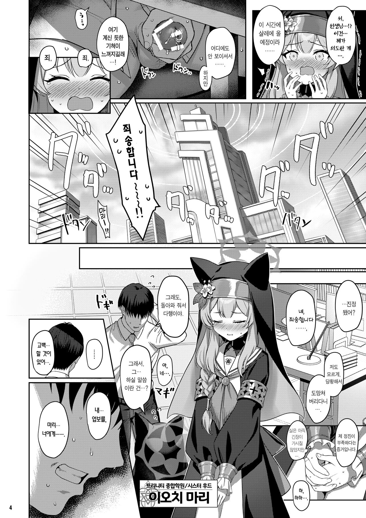 (C103) [Horizontal World (Matanonki)] Idaraku | 타락 (Blue Archive) [Korean] [Team Edge] [Digital] numero di immagine  3