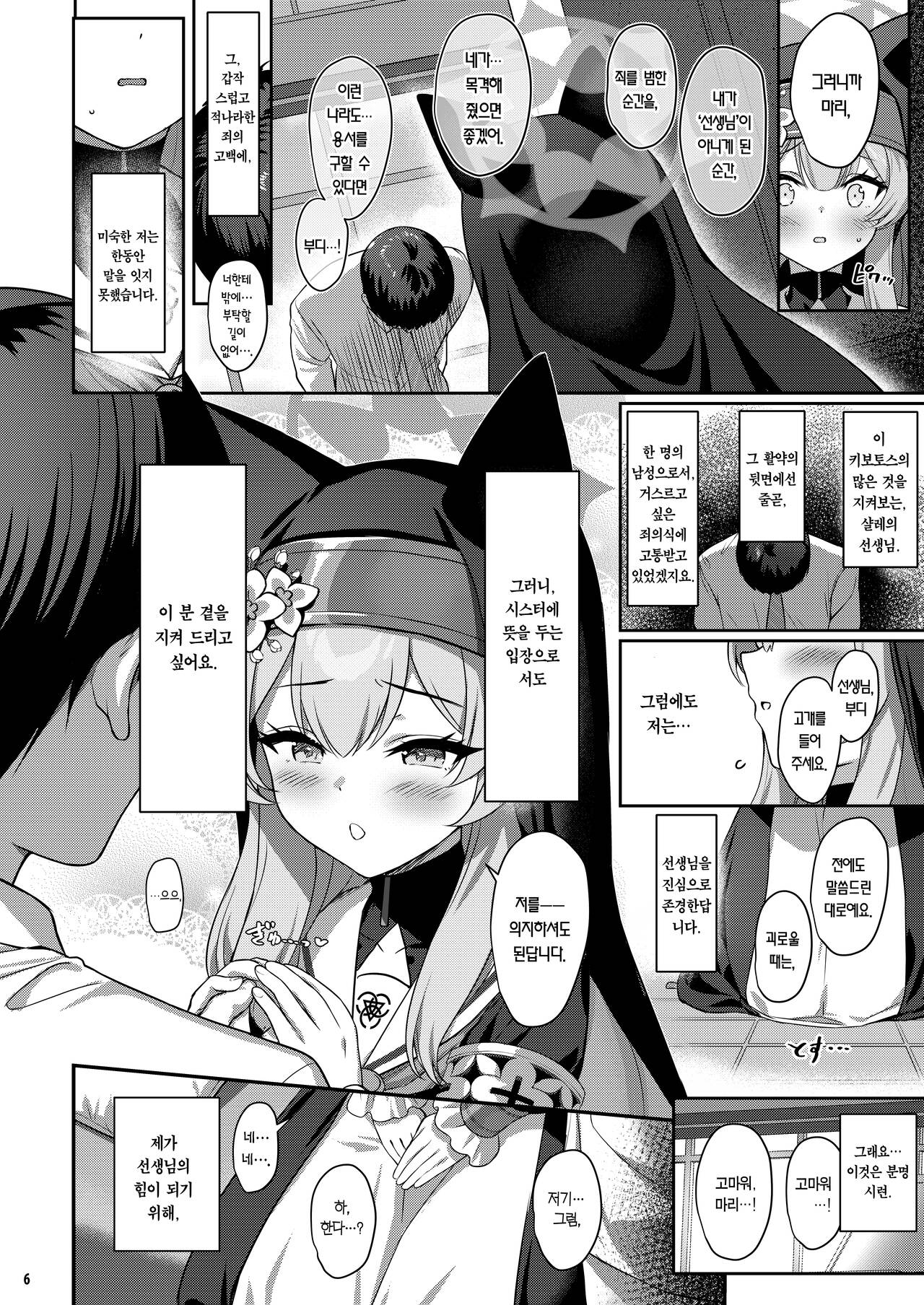 (C103) [Horizontal World (Matanonki)] Idaraku | 타락 (Blue Archive) [Korean] [Team Edge] [Digital] numero di immagine  5