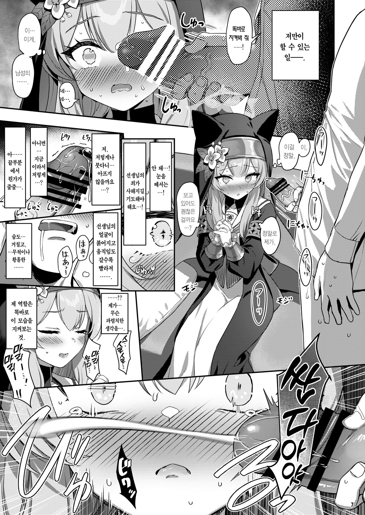 (C103) [Horizontal World (Matanonki)] Idaraku | 타락 (Blue Archive) [Korean] [Team Edge] [Digital] numero di immagine  6