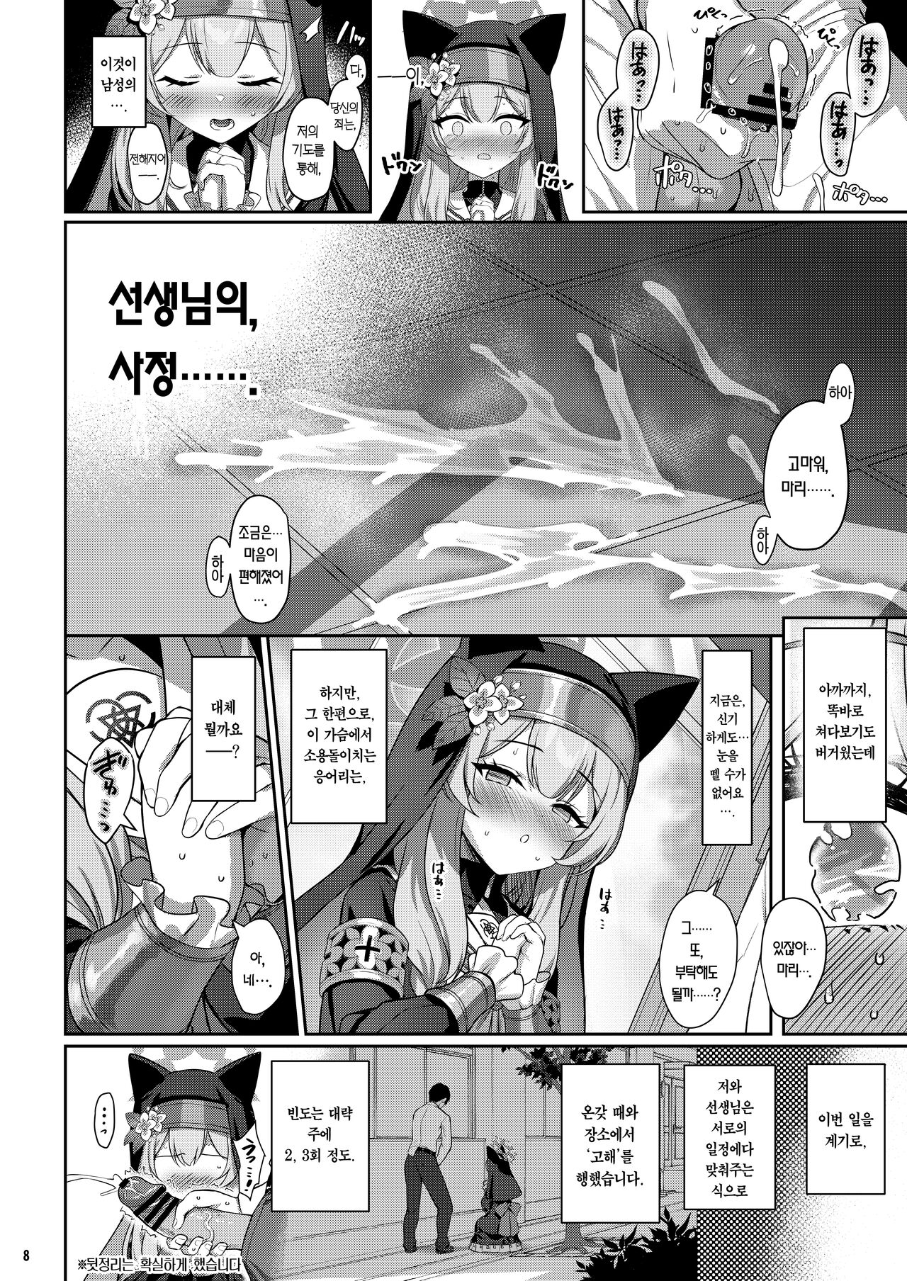 (C103) [Horizontal World (Matanonki)] Idaraku | 타락 (Blue Archive) [Korean] [Team Edge] [Digital] numero di immagine  7