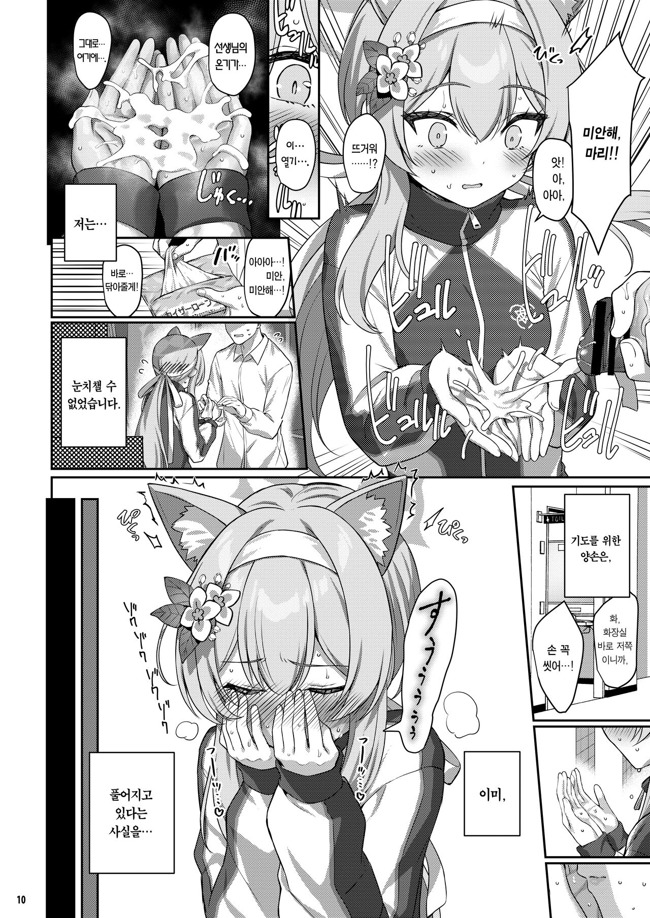 (C103) [Horizontal World (Matanonki)] Idaraku | 타락 (Blue Archive) [Korean] [Team Edge] [Digital] numero di immagine  9