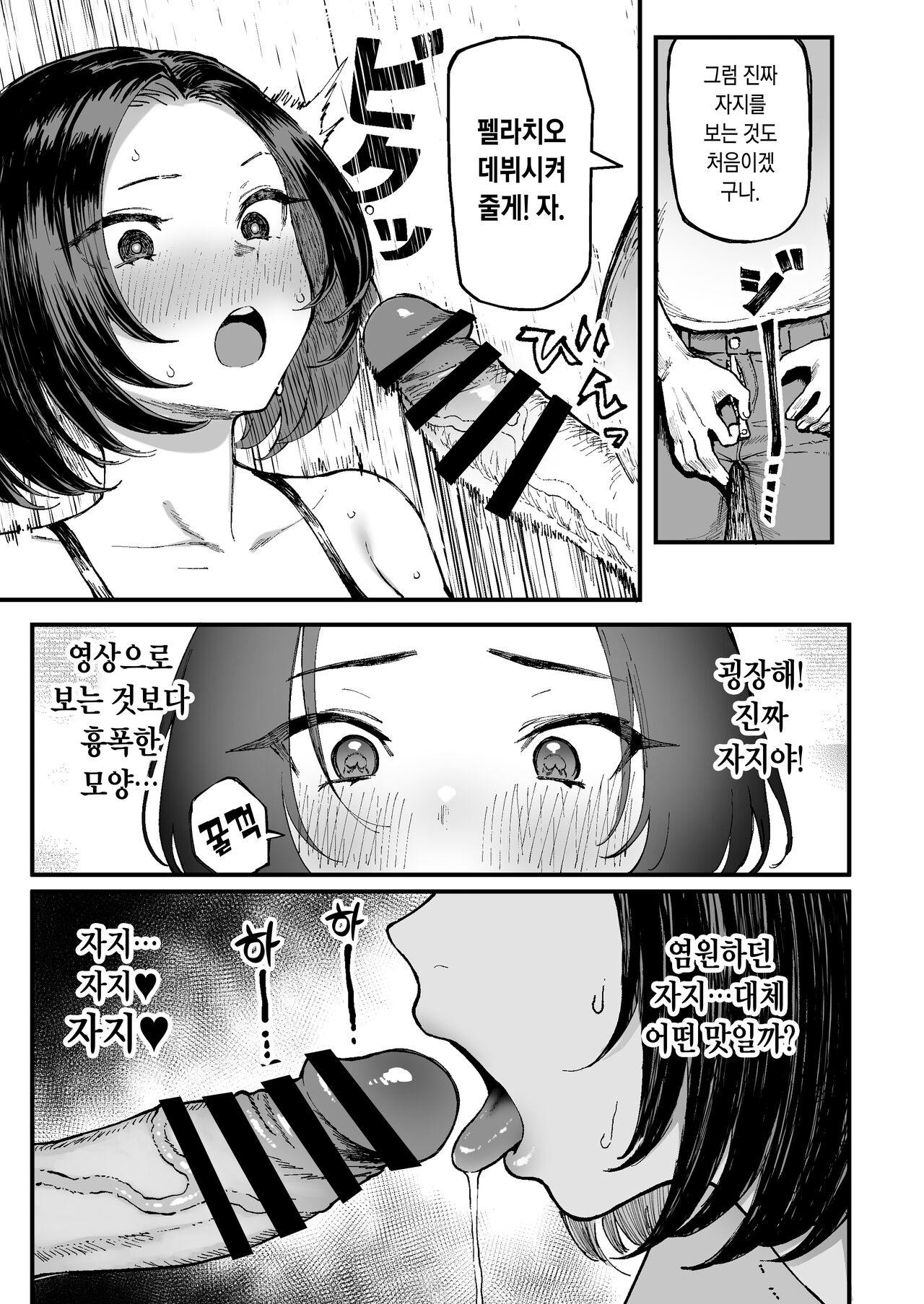 [Memeya (Meme50)] Miharu no Hajimete [Korean] [Digital] numero di immagine  15