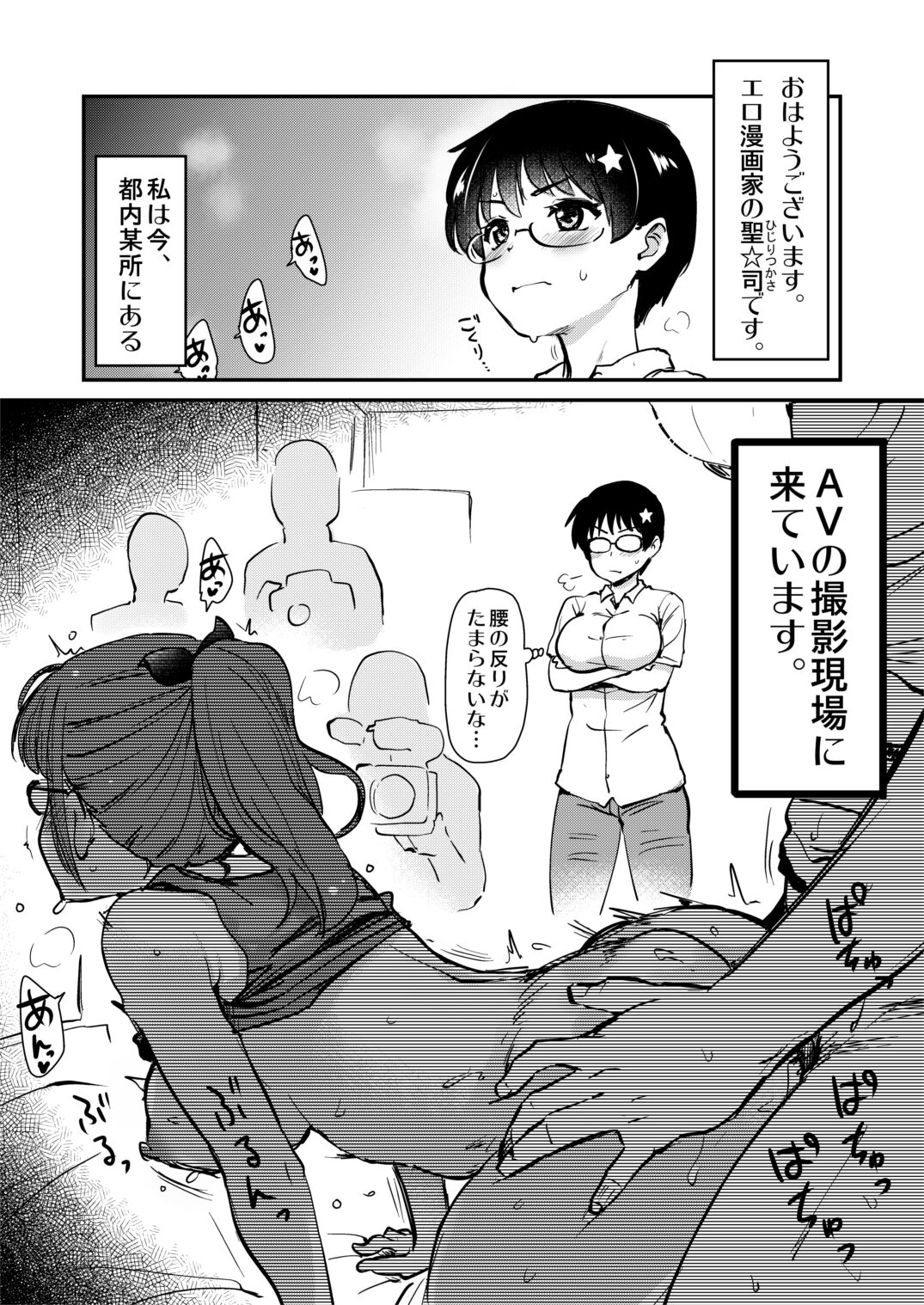 [Shin Hijiridou Honpo (Hijiri Tsukasa)]zibun no ega i ta manga ga zissyaAV ni!? sekkaku na no de satuei genba no kengaku ni i xtu te ki masi ta。 [Digital] 画像番号 4