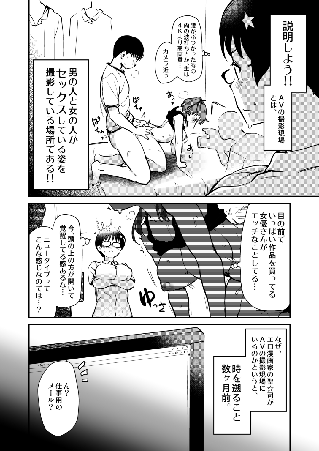 [Shin Hijiridou Honpo (Hijiri Tsukasa)]zibun no ega i ta manga ga zissyaAV ni!? sekkaku na no de satuei genba no kengaku ni i xtu te ki masi ta。 [Digital] 画像番号 5