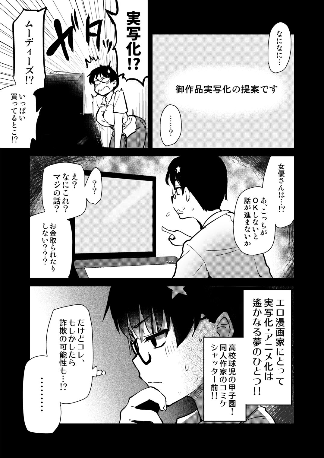 [Shin Hijiridou Honpo (Hijiri Tsukasa)]zibun no ega i ta manga ga zissyaAV ni!? sekkaku na no de satuei genba no kengaku ni i xtu te ki masi ta。 [Digital] 画像番号 6