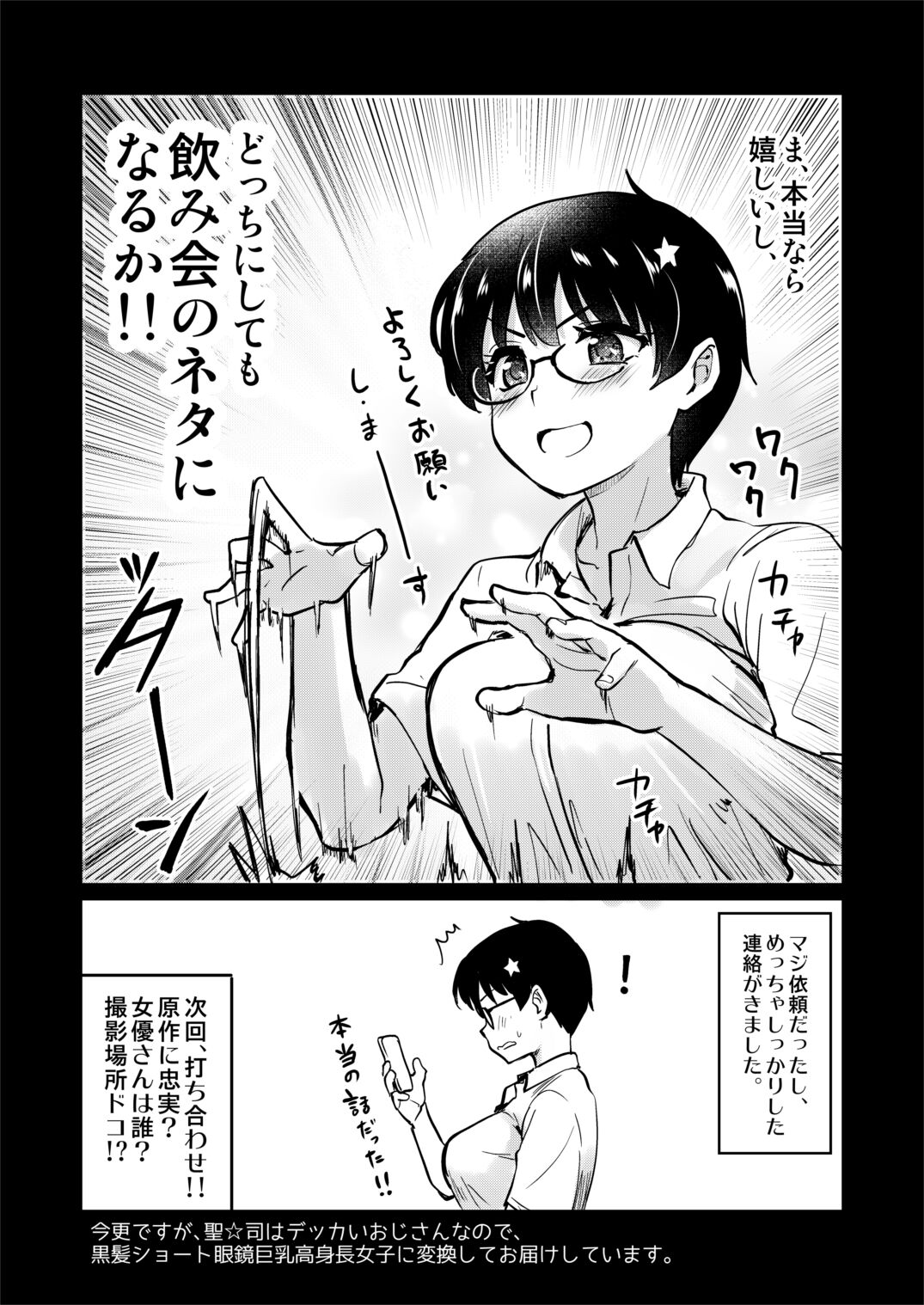 [Shin Hijiridou Honpo (Hijiri Tsukasa)]zibun no ega i ta manga ga zissyaAV ni!? sekkaku na no de satuei genba no kengaku ni i xtu te ki masi ta。 [Digital] 画像番号 7