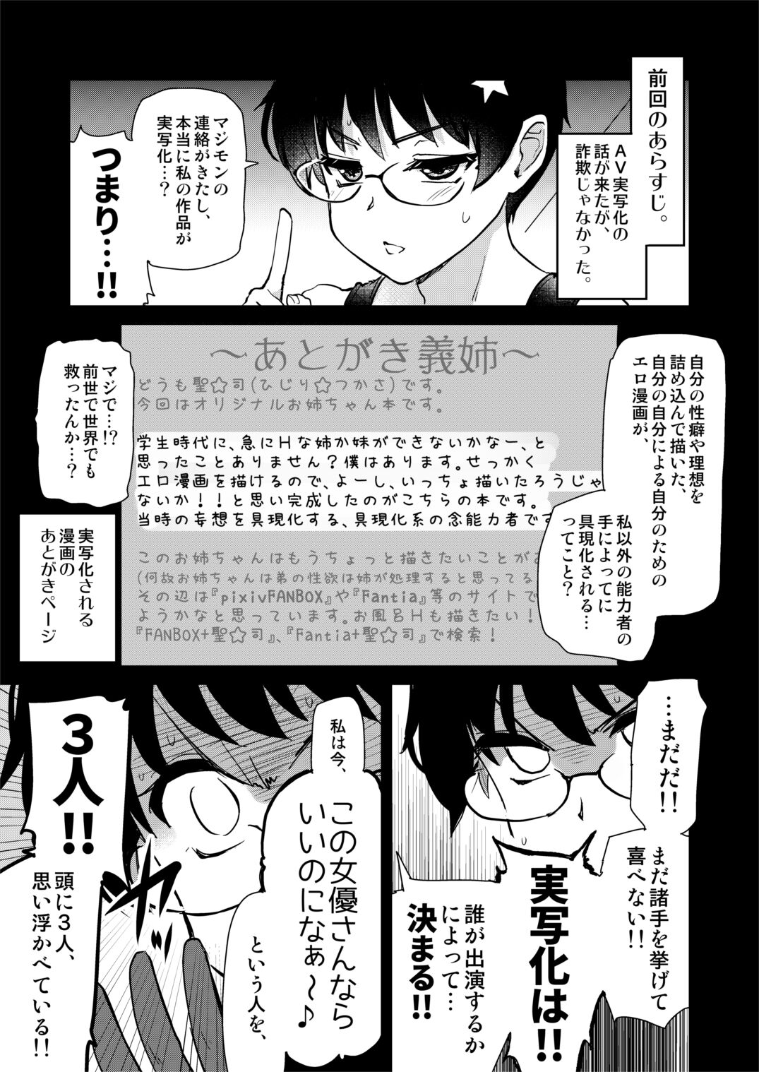 [Shin Hijiridou Honpo (Hijiri Tsukasa)]zibun no ega i ta manga ga zissyaAV ni!? sekkaku na no de satuei genba no kengaku ni i xtu te ki masi ta。 [Digital] 画像番号 8